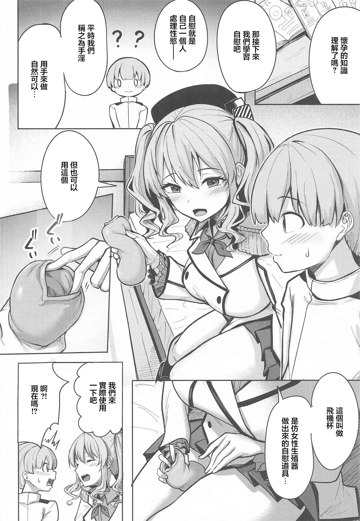 Kashima-san no Seijijou | 鹿島的情事 page 5 full