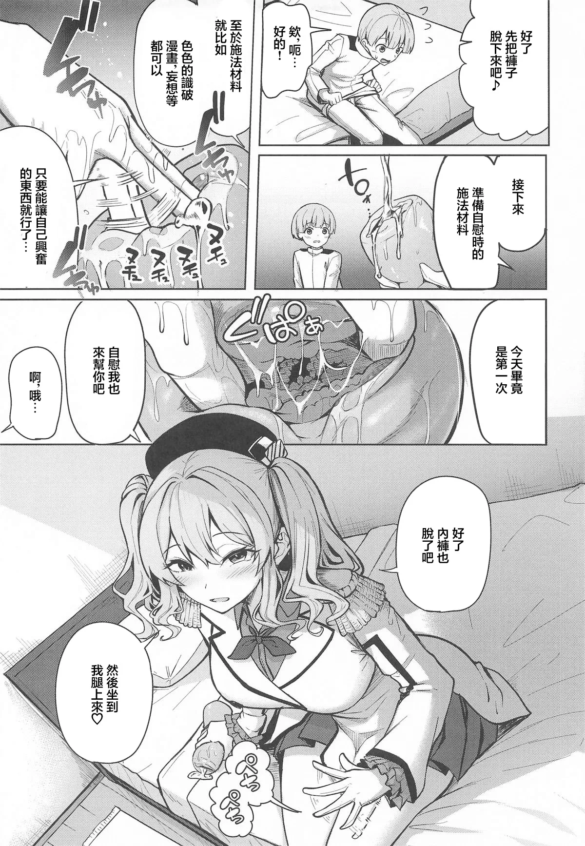 Kashima-san no Seijijou | 鹿島的情事 page 6 full