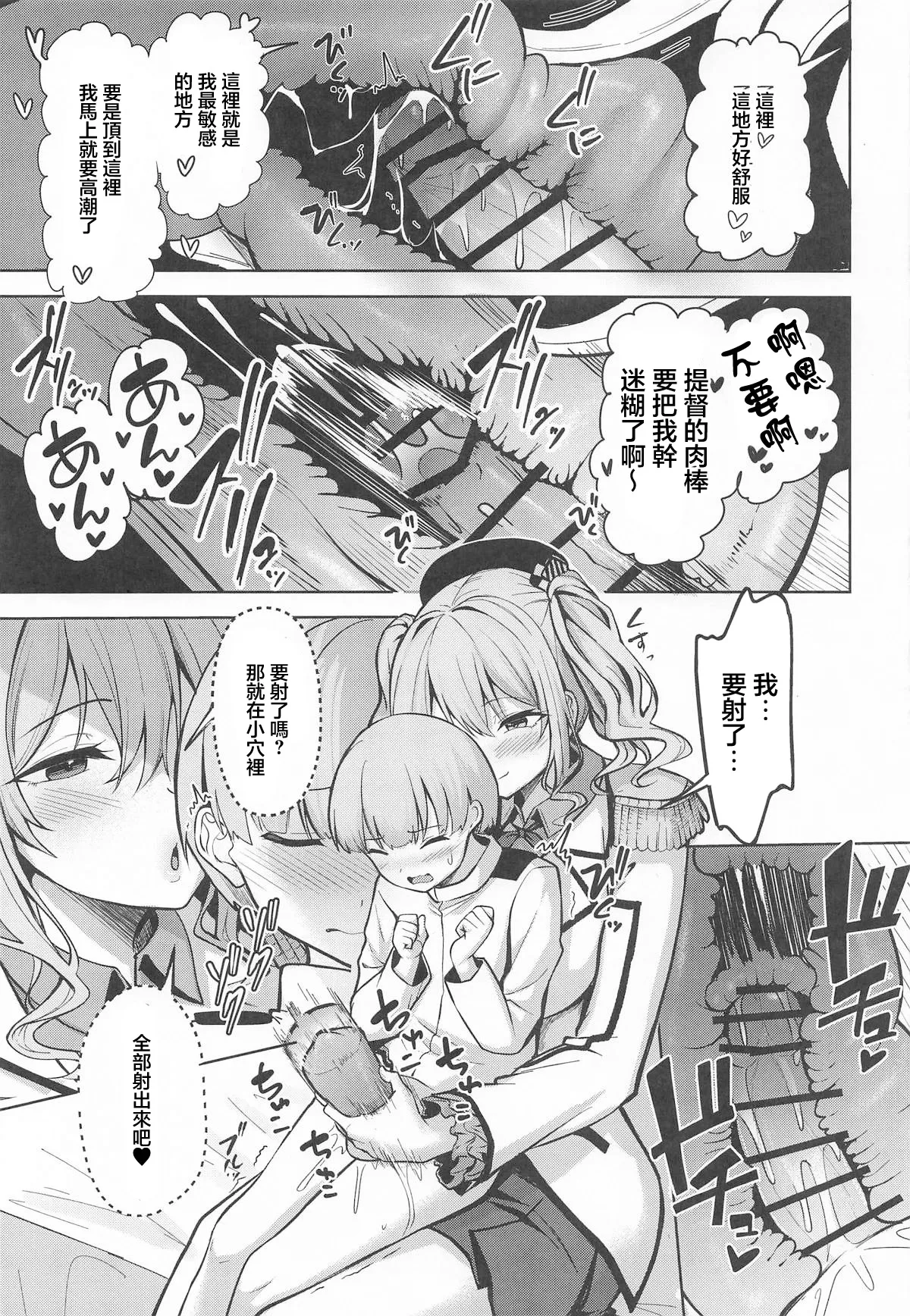 Kashima-san no Seijijou | 鹿島的情事 page 8 full