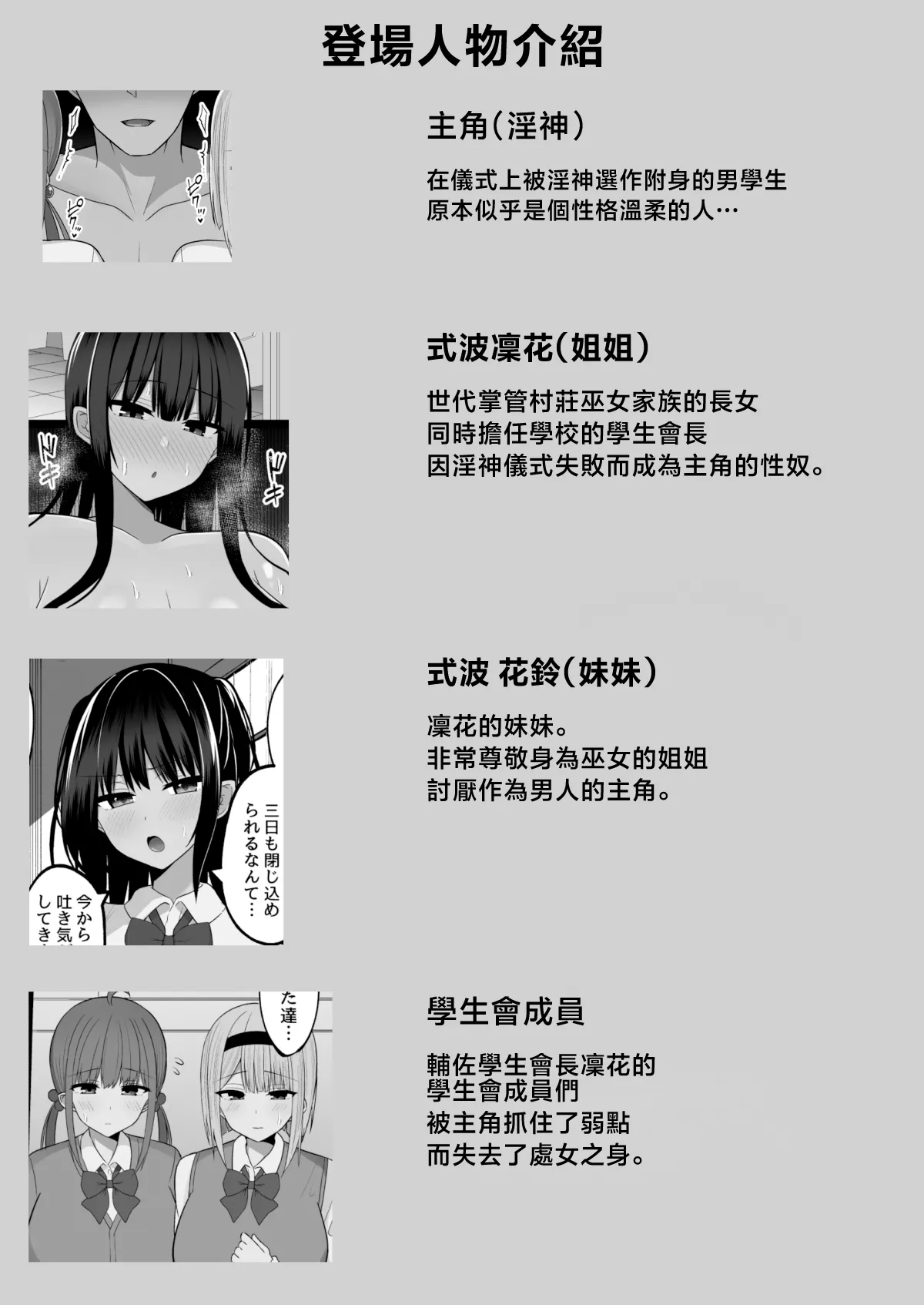 Inshin no Miko 3 ~"Nee-sama wa Watashi ga Mamorimasu..." Shinjite ita Ane ni Uragirare Daikirai na Osu Chinpo ni Kanzen Haiboku shita Ageku, Shimai Matomete Tanetsuke Sareta Miko no Matsuro page 3 full