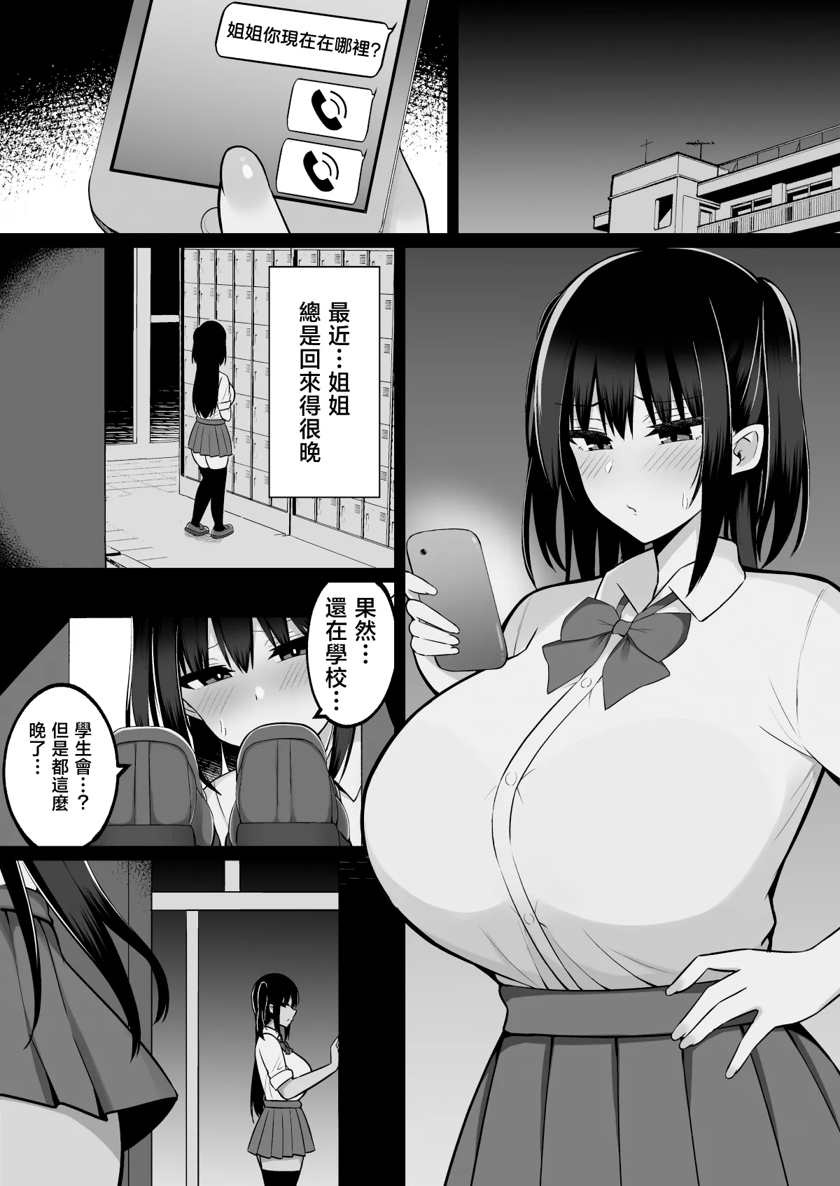 Inshin no Miko 3 ~"Nee-sama wa Watashi ga Mamorimasu..." Shinjite ita Ane ni Uragirare Daikirai na Osu Chinpo ni Kanzen Haiboku shita Ageku, Shimai Matomete Tanetsuke Sareta Miko no Matsuro page 4 full