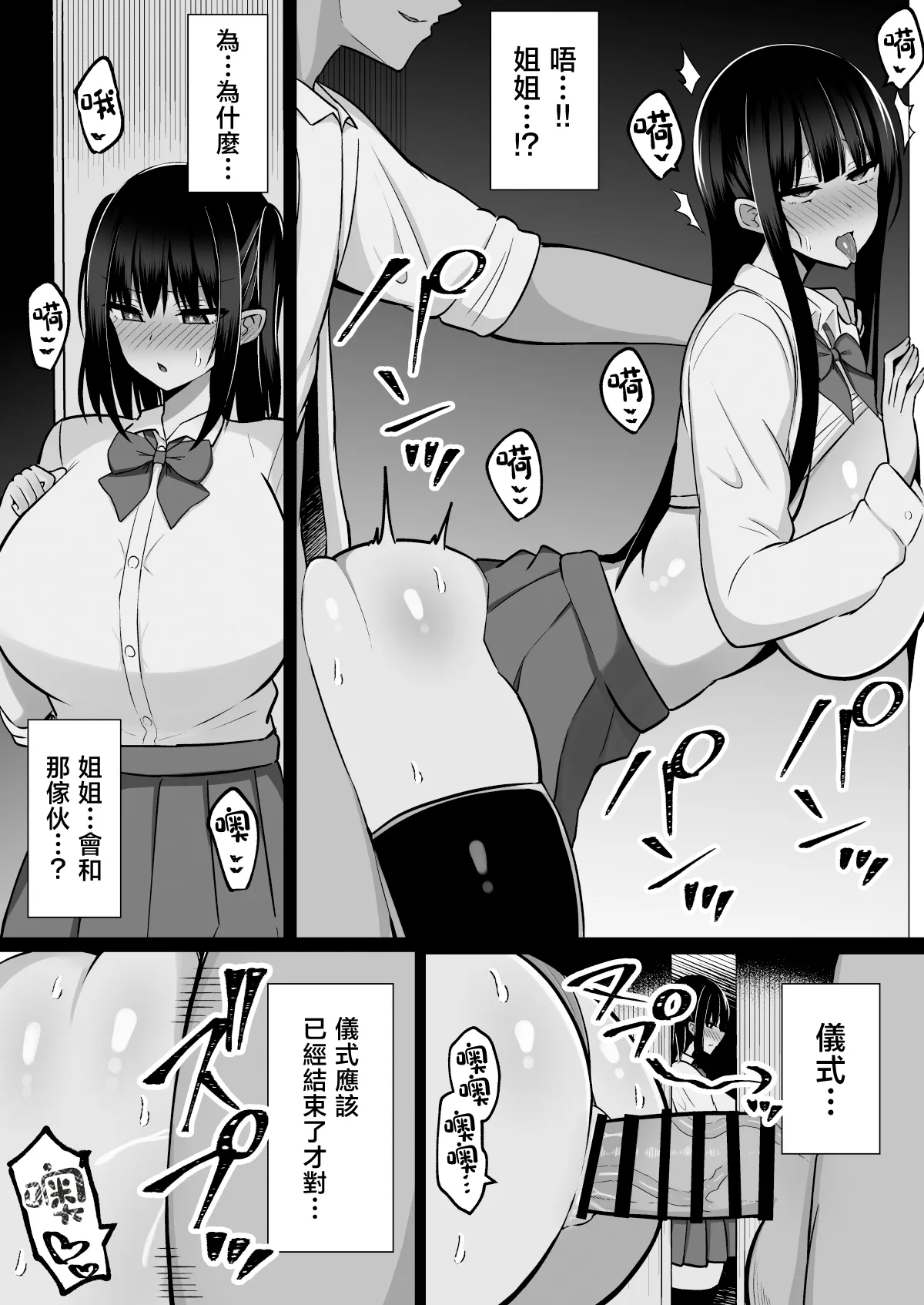 Inshin no Miko 3 ~"Nee-sama wa Watashi ga Mamorimasu..." Shinjite ita Ane ni Uragirare Daikirai na Osu Chinpo ni Kanzen Haiboku shita Ageku, Shimai Matomete Tanetsuke Sareta Miko no Matsuro page 6 full