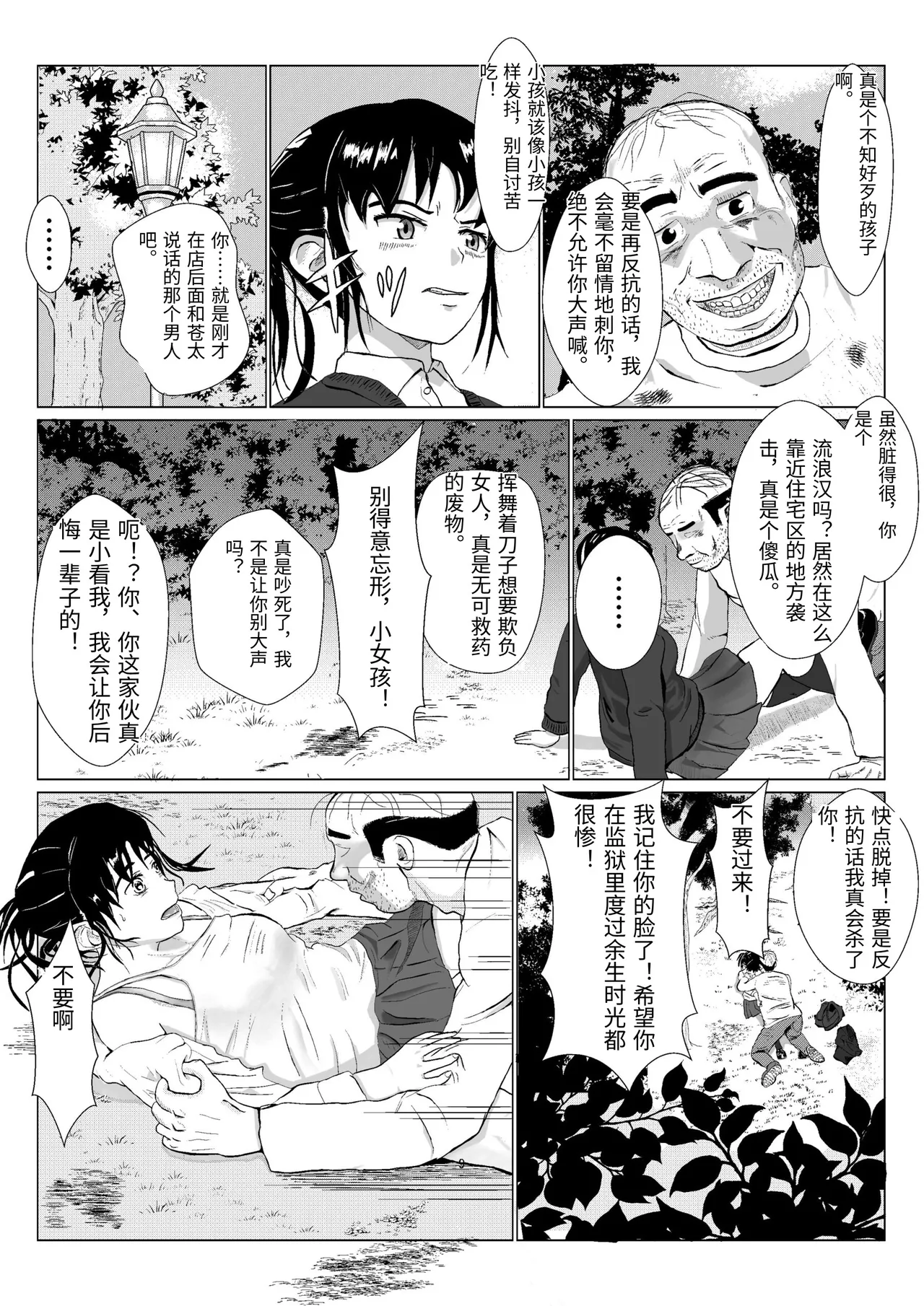Ranbou Oji-san page 10 full