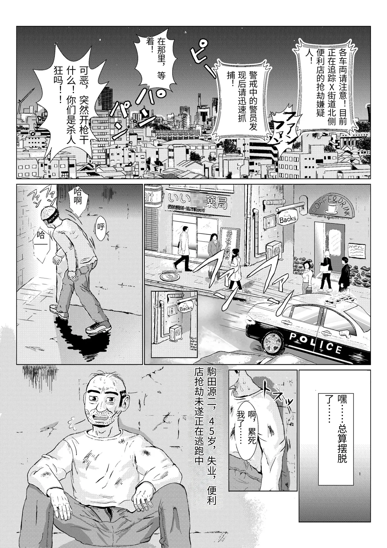 Ranbou Oji-san page 2 full