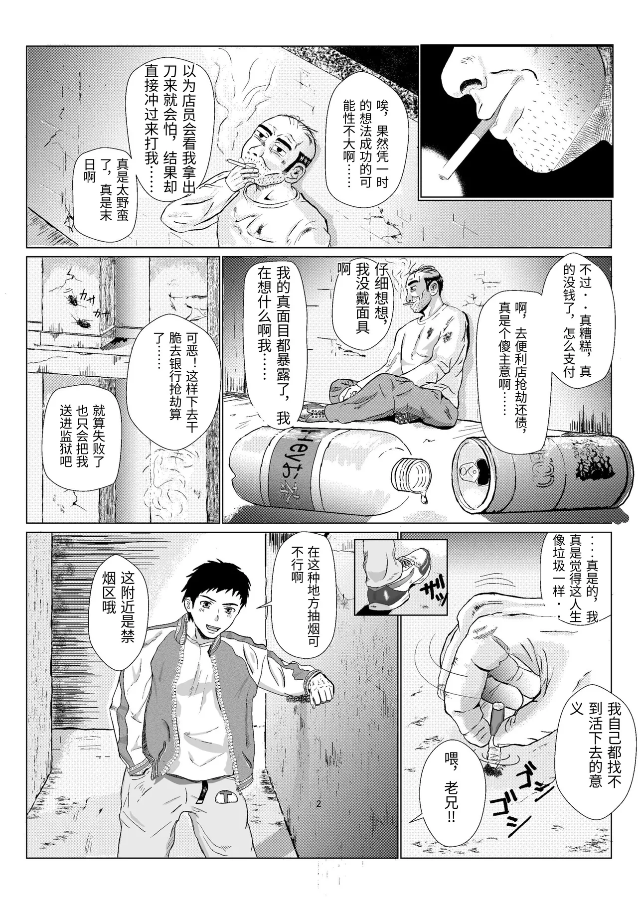 Ranbou Oji-san page 3 full