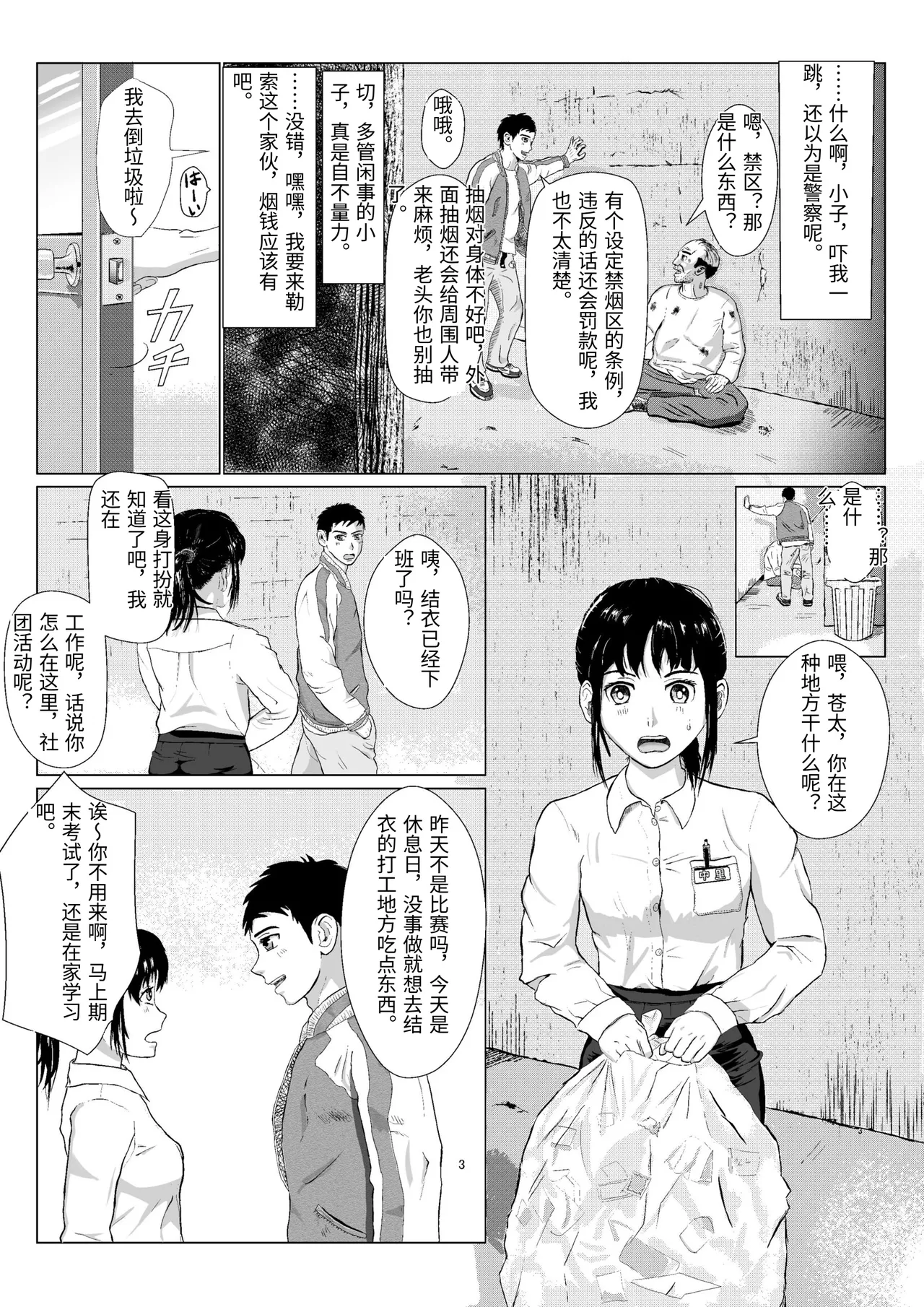 Ranbou Oji-san page 4 full