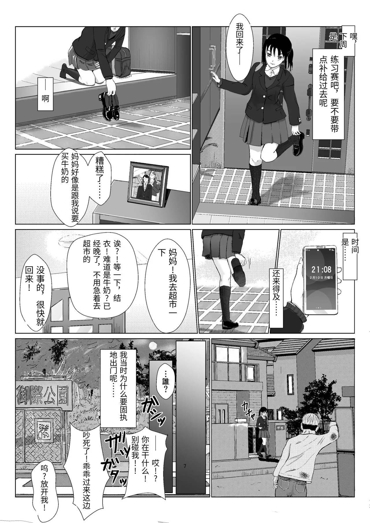 Ranbou Oji-san page 8 full