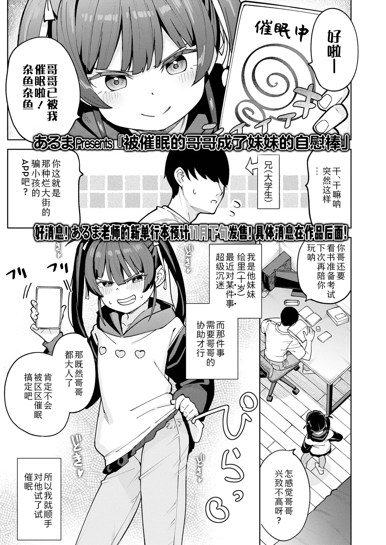 Saimin ni kakatta ani wa imouto no onabou ni narimashita | 被催眠的哥哥成了妹妹的自慰棒 page 1 full
