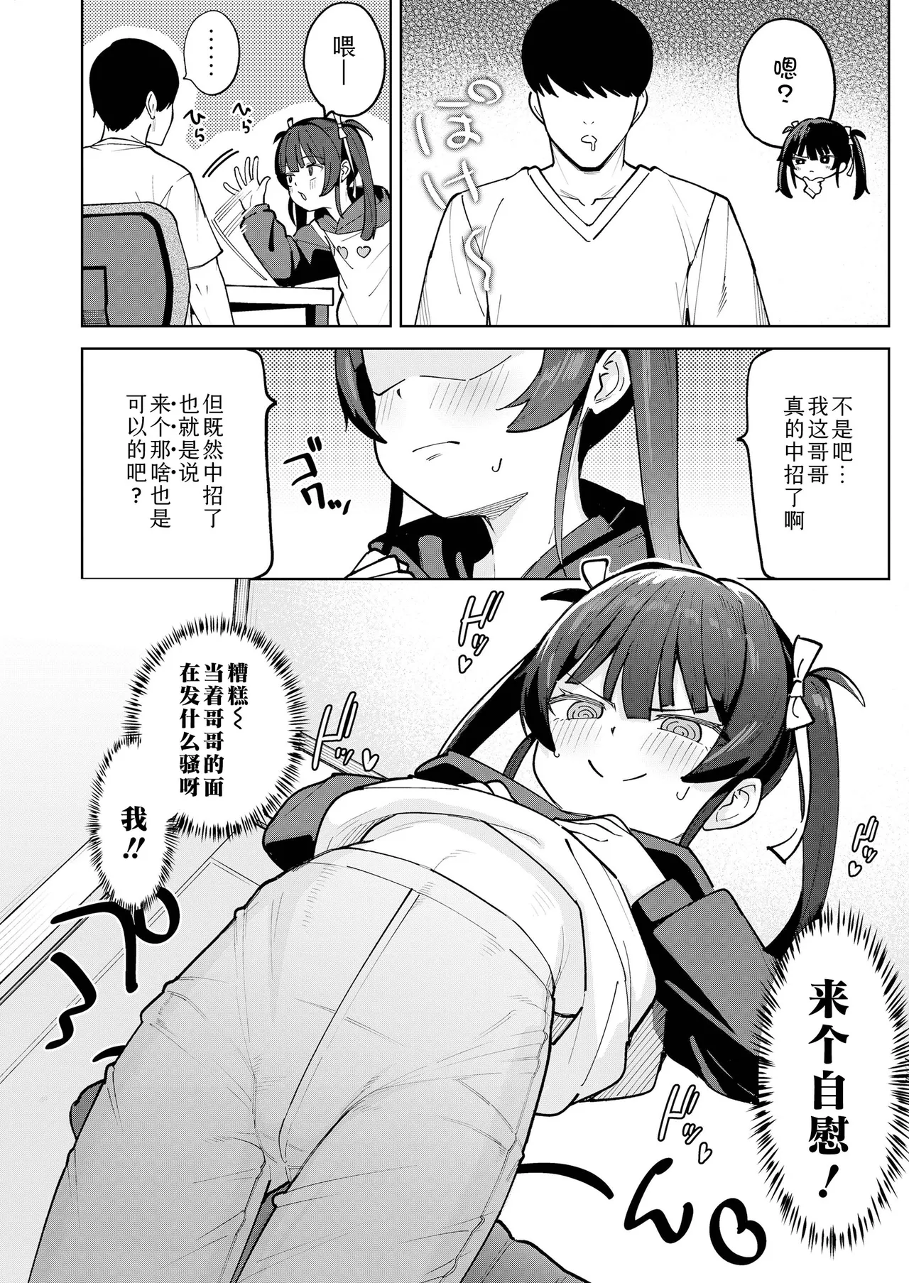 Saimin ni kakatta ani wa imouto no onabou ni narimashita | 被催眠的哥哥成了妹妹的自慰棒 page 2 full