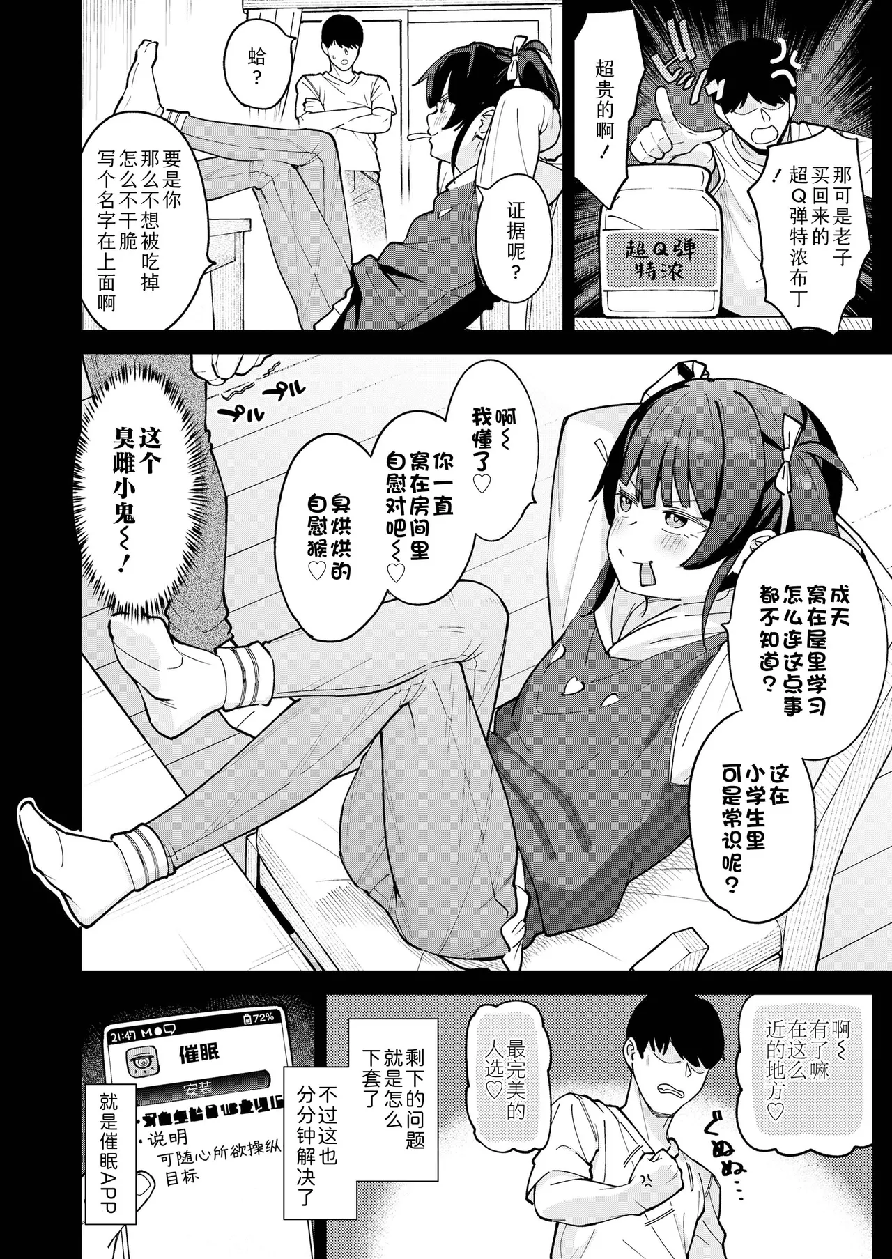 Saimin ni kakatta ani wa imouto no onabou ni narimashita | 被催眠的哥哥成了妹妹的自慰棒 page 6 full