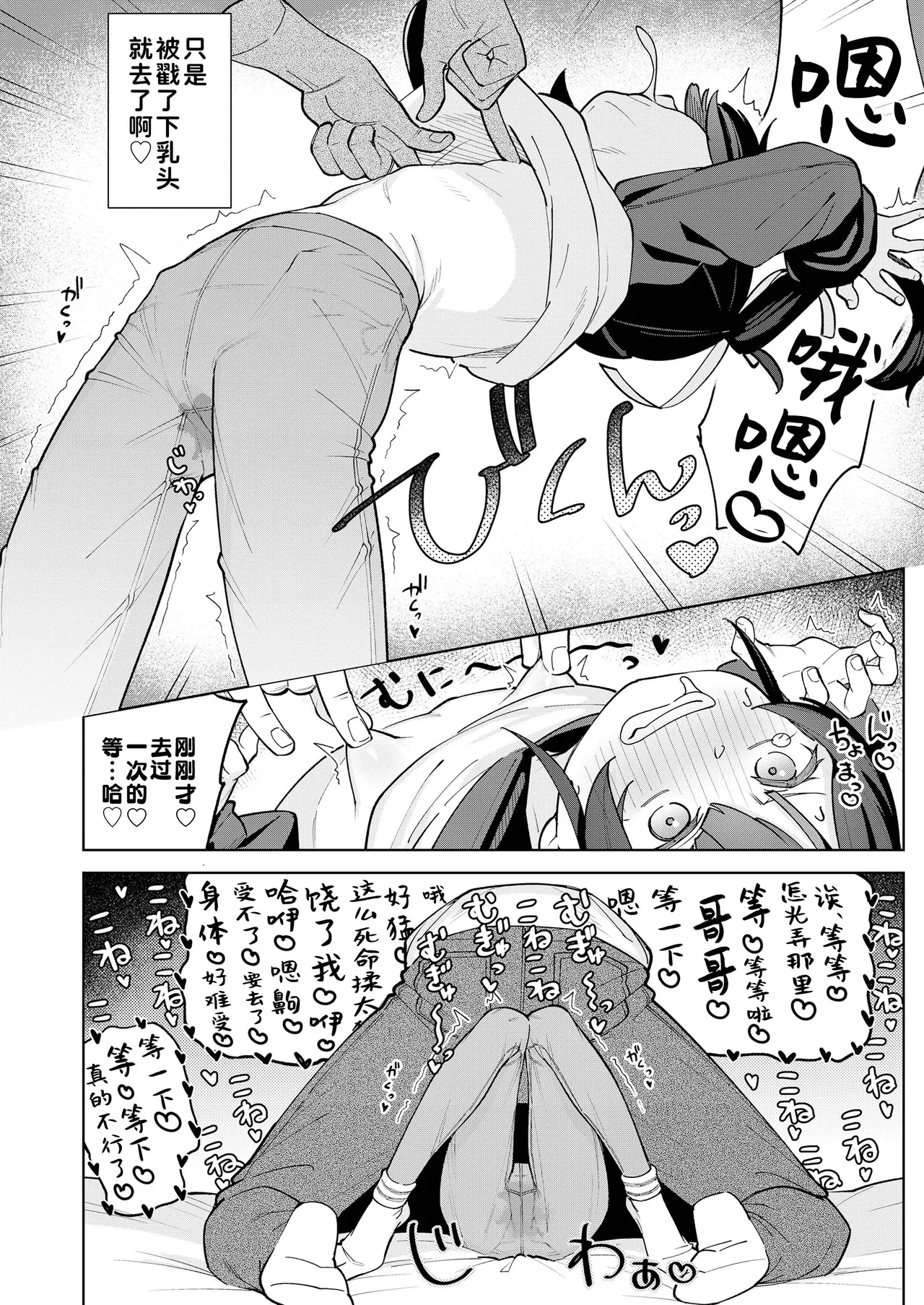 Saimin ni kakatta ani wa imouto no onabou ni narimashita | 被催眠的哥哥成了妹妹的自慰棒 page 8 full