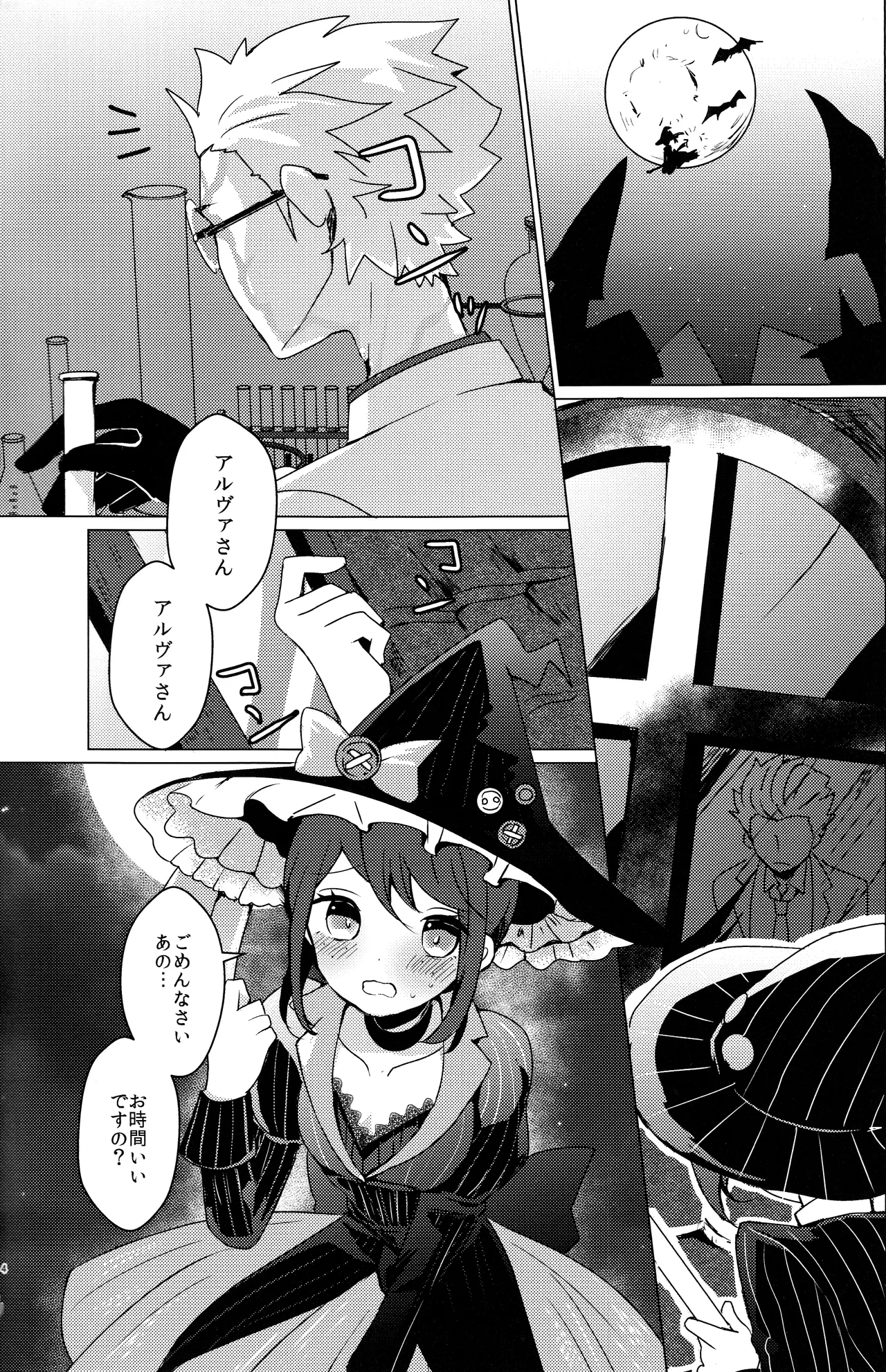 CANDY MOON NIGHT page 3 full