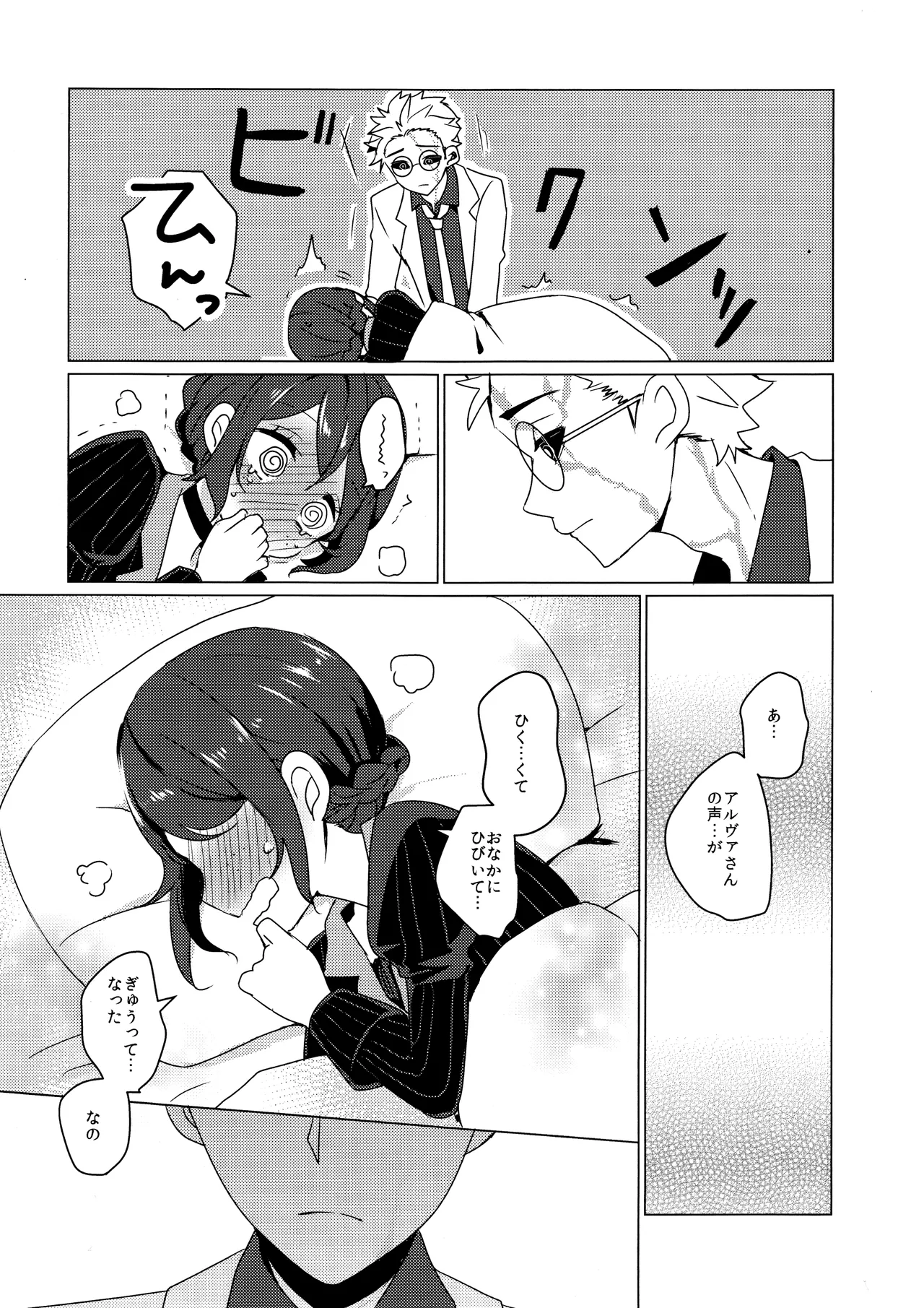 CANDY MOON NIGHT page 8 full