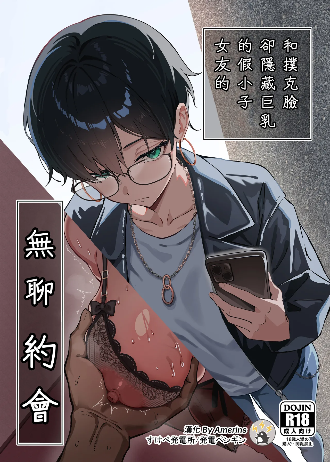 Buaisou na Kakure Kyonyuu Boyish Kanojo to Taikutsu na Date | 和撲克臉卻隱藏巨乳的假小子女友的無聊約會 page 1 full