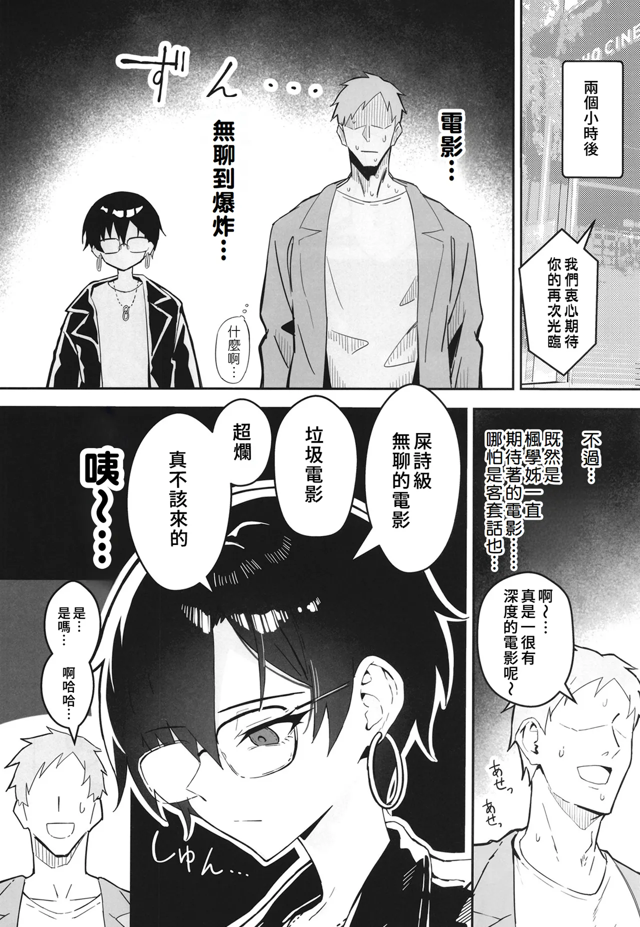 Buaisou na Kakure Kyonyuu Boyish Kanojo to Taikutsu na Date | 和撲克臉卻隱藏巨乳的假小子女友的無聊約會 page 5 full