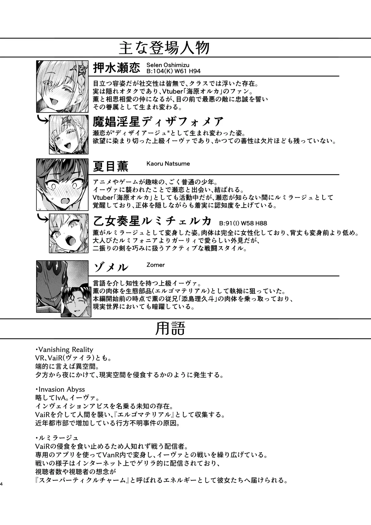 Vanishing Reality 3 ~Sousei Kyoujoku~ page 3 full