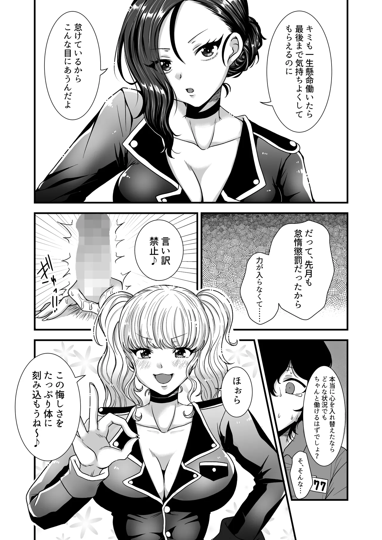 女尊男卑共和国の男性労働施設 page 7 full