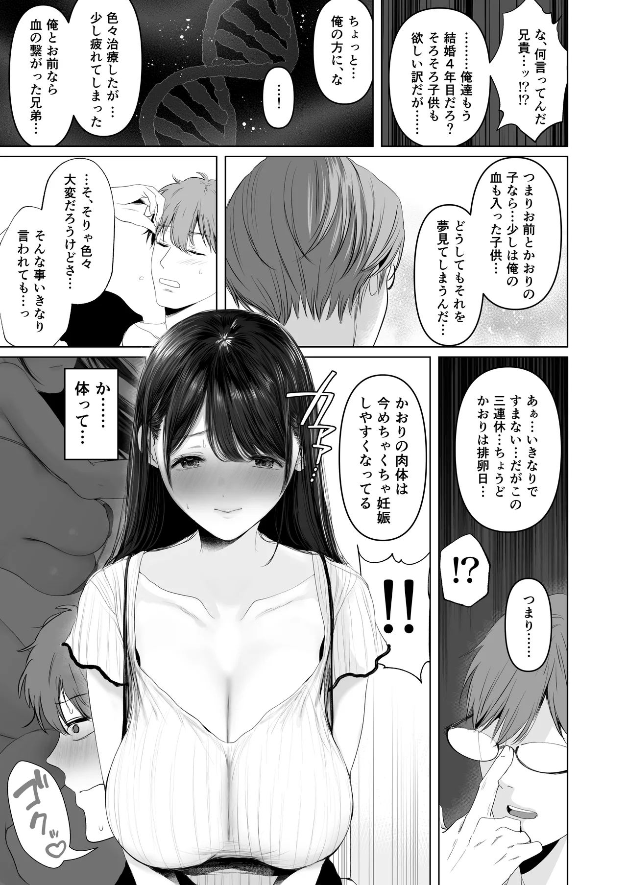 ずっと好きだった元グラドルの爆乳兄嫁と種付け交尾しまくる3日間。 page 10 full