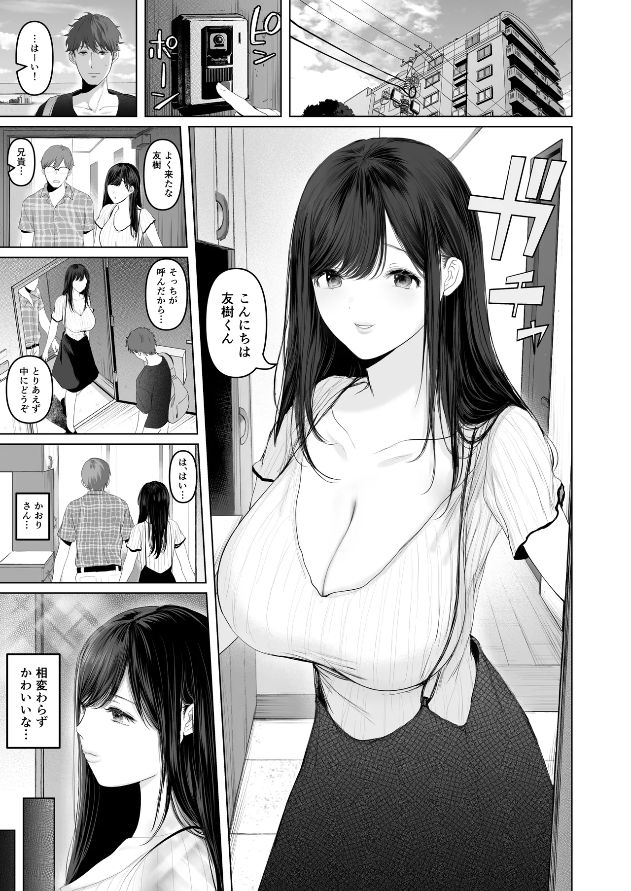ずっと好きだった元グラドルの爆乳兄嫁と種付け交尾しまくる3日間。 page 2 full