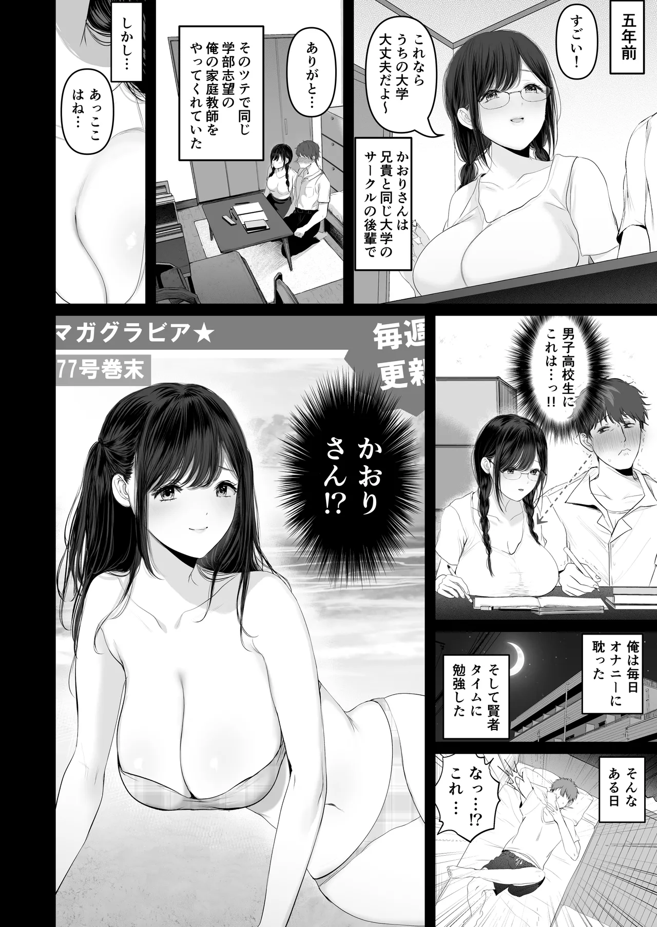 ずっと好きだった元グラドルの爆乳兄嫁と種付け交尾しまくる3日間。 page 3 full