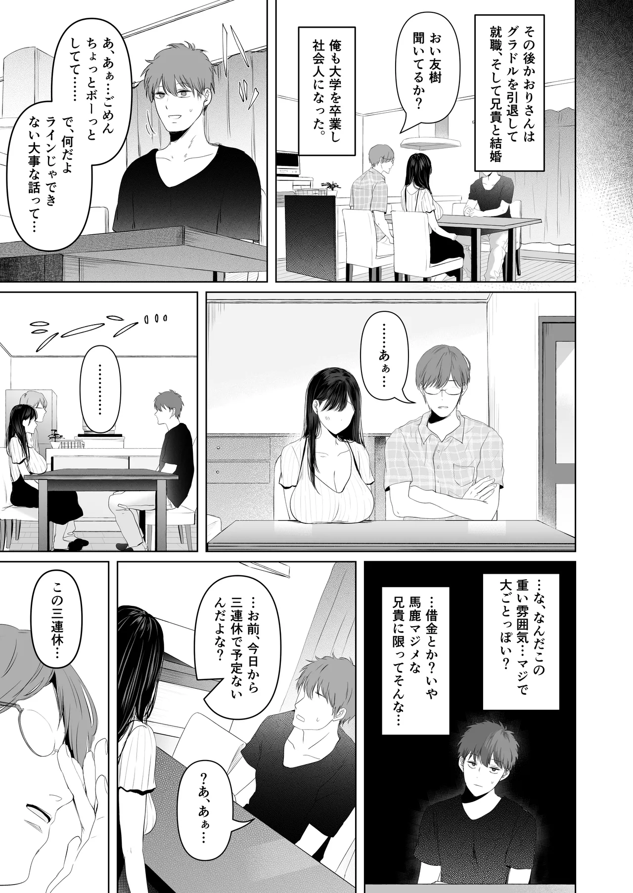ずっと好きだった元グラドルの爆乳兄嫁と種付け交尾しまくる3日間。 page 8 full