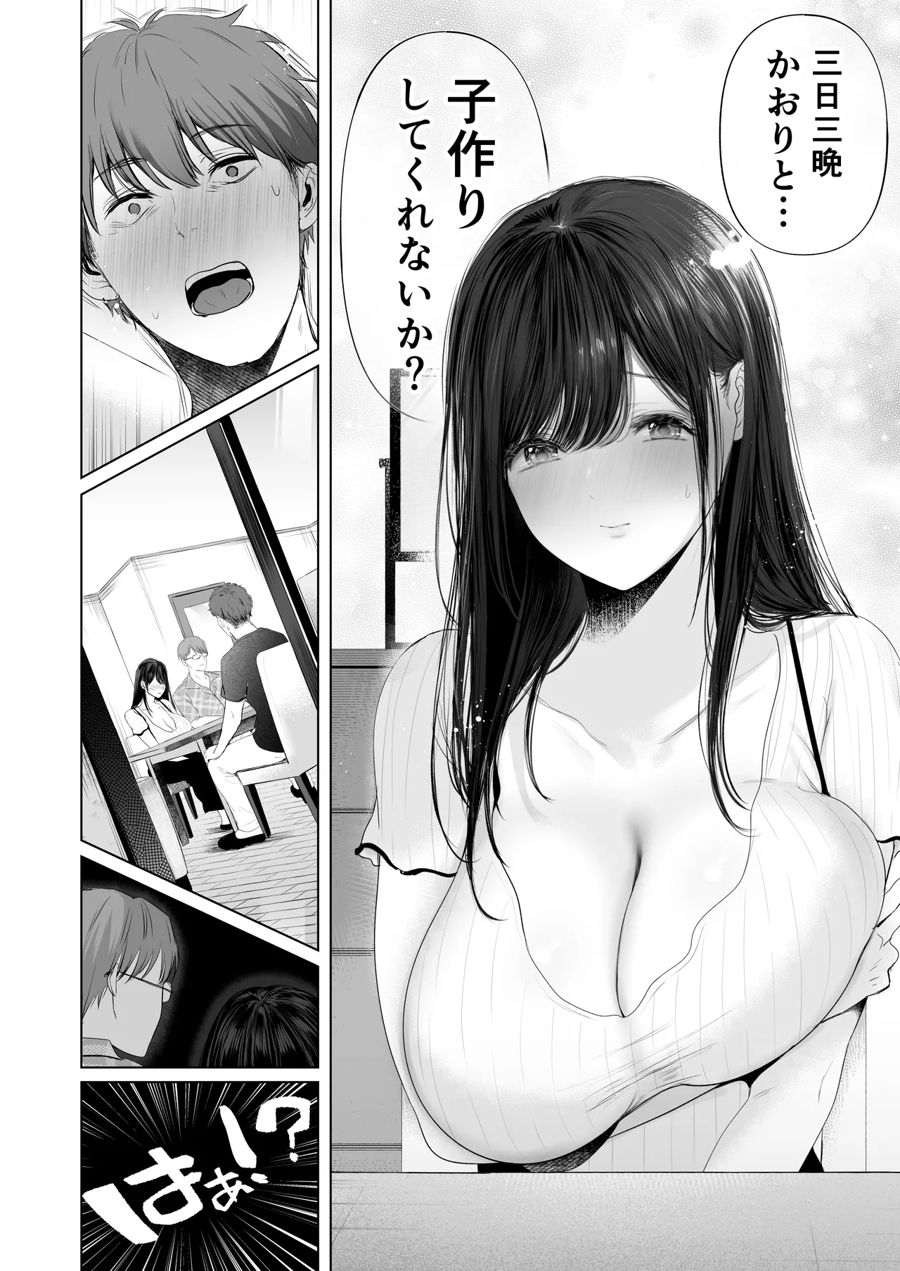 ずっと好きだった元グラドルの爆乳兄嫁と種付け交尾しまくる3日間。 page 9 full