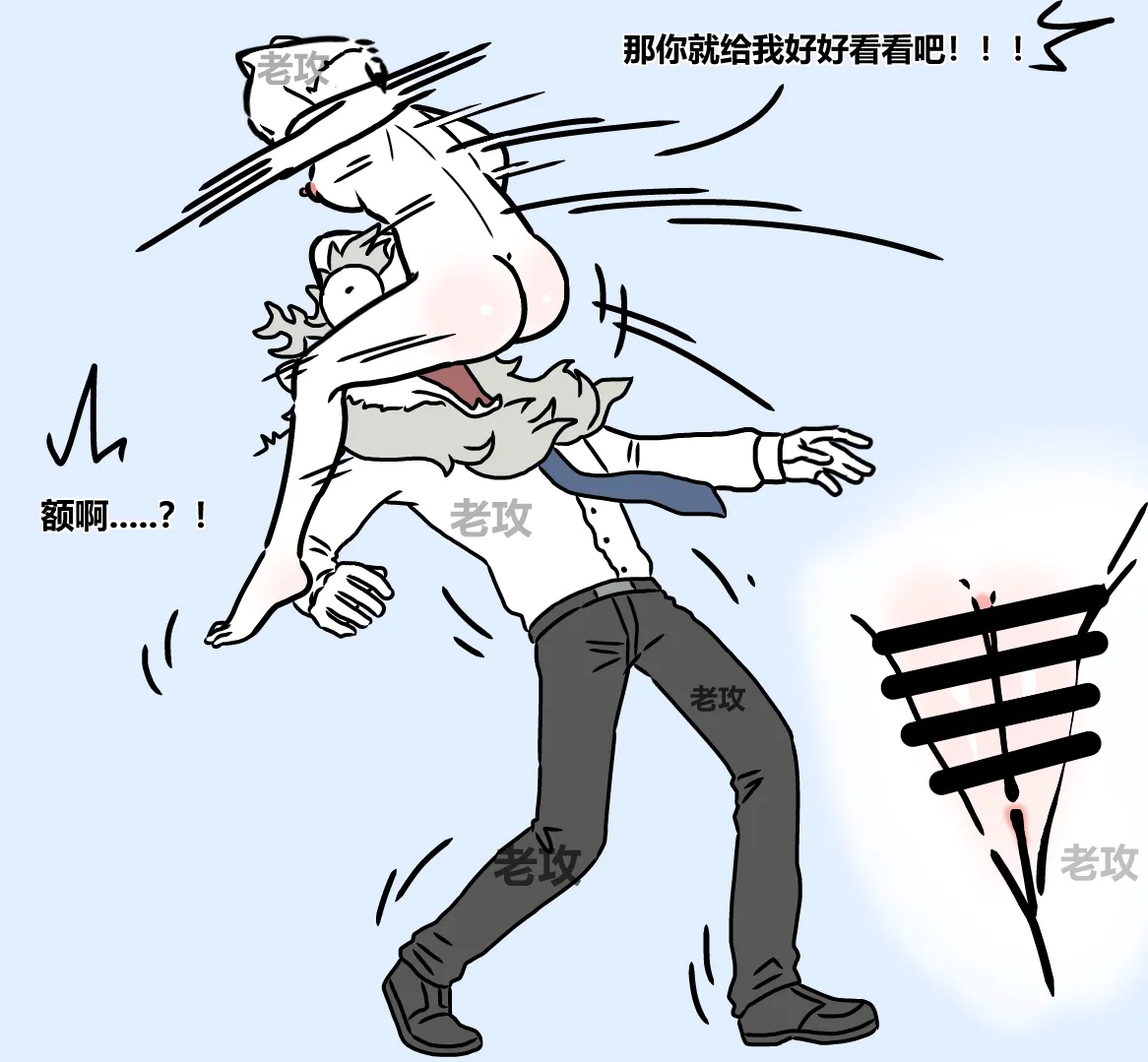 【老攻】非人哉同人9 page 3 full