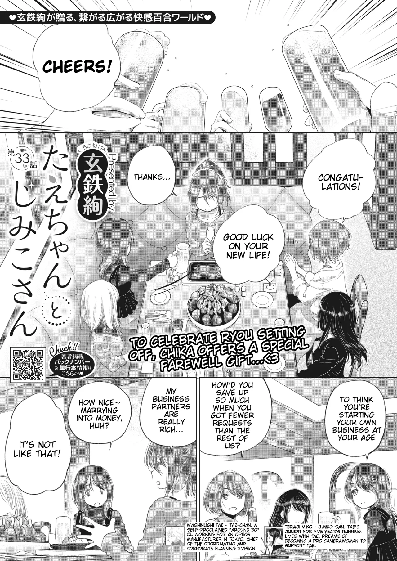 Tae-chan to Jimiko-san | Tae-chan and Jimiko-san Ch. 33 page 1 full