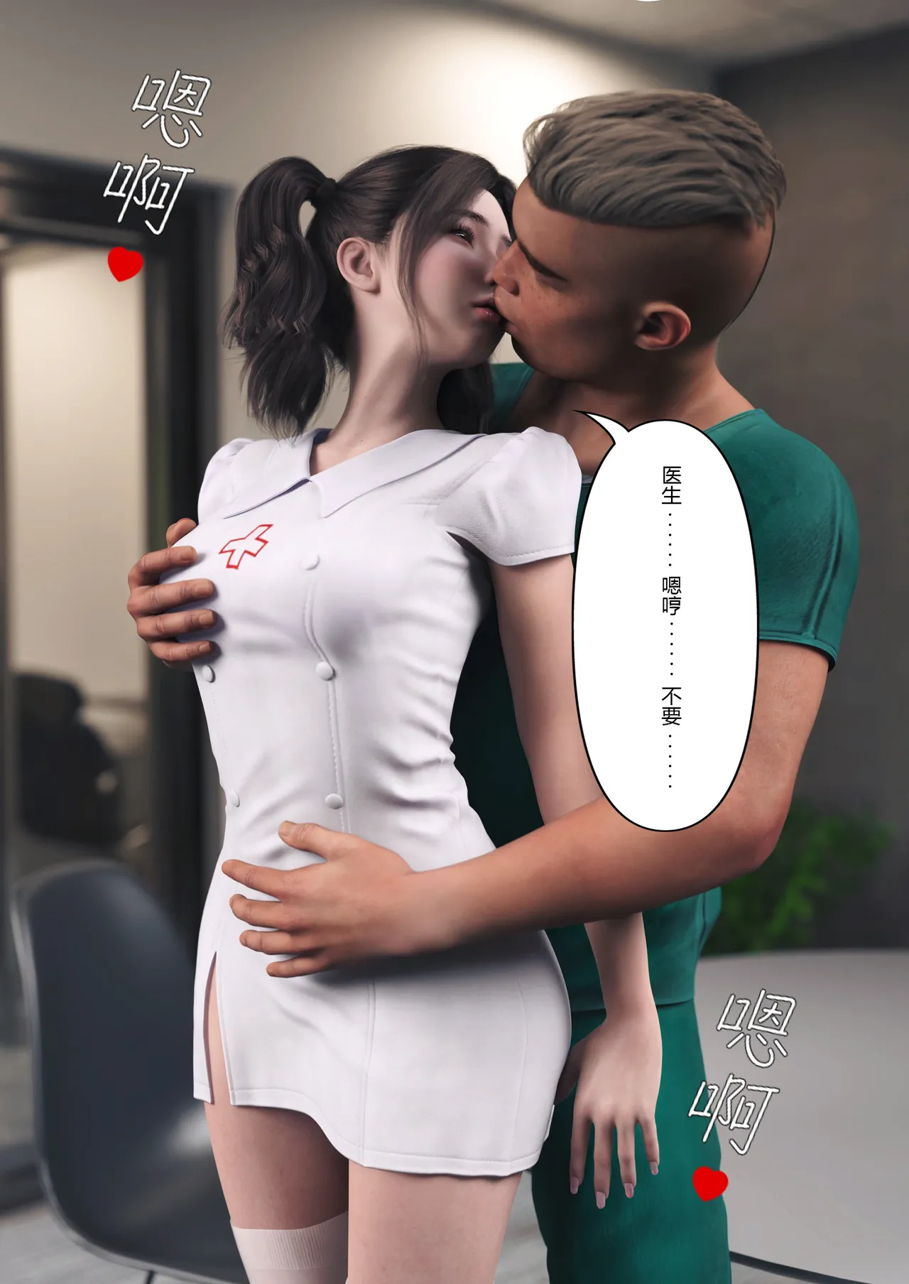 妻子出租中：医院风云04 page 10 full