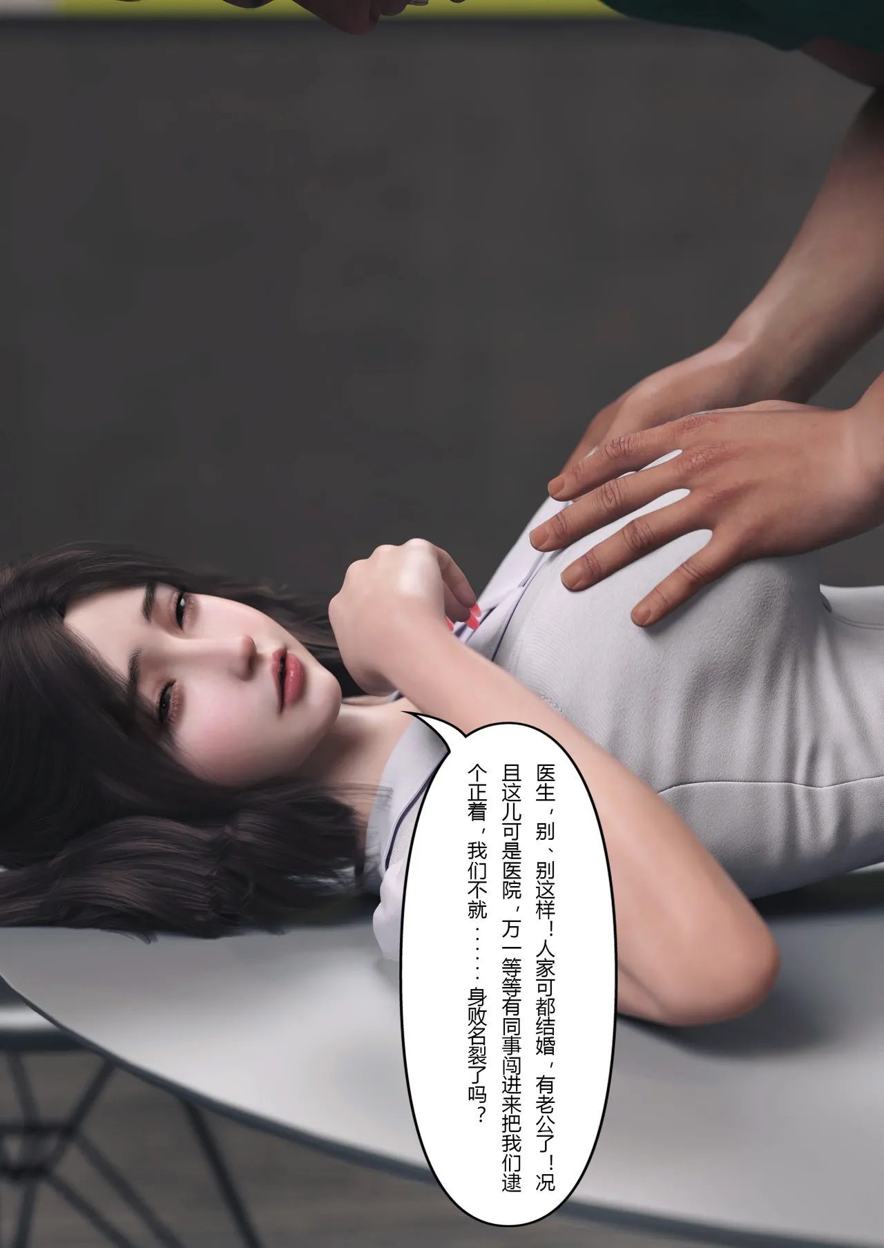 妻子出租中：医院风云04 page 3 full