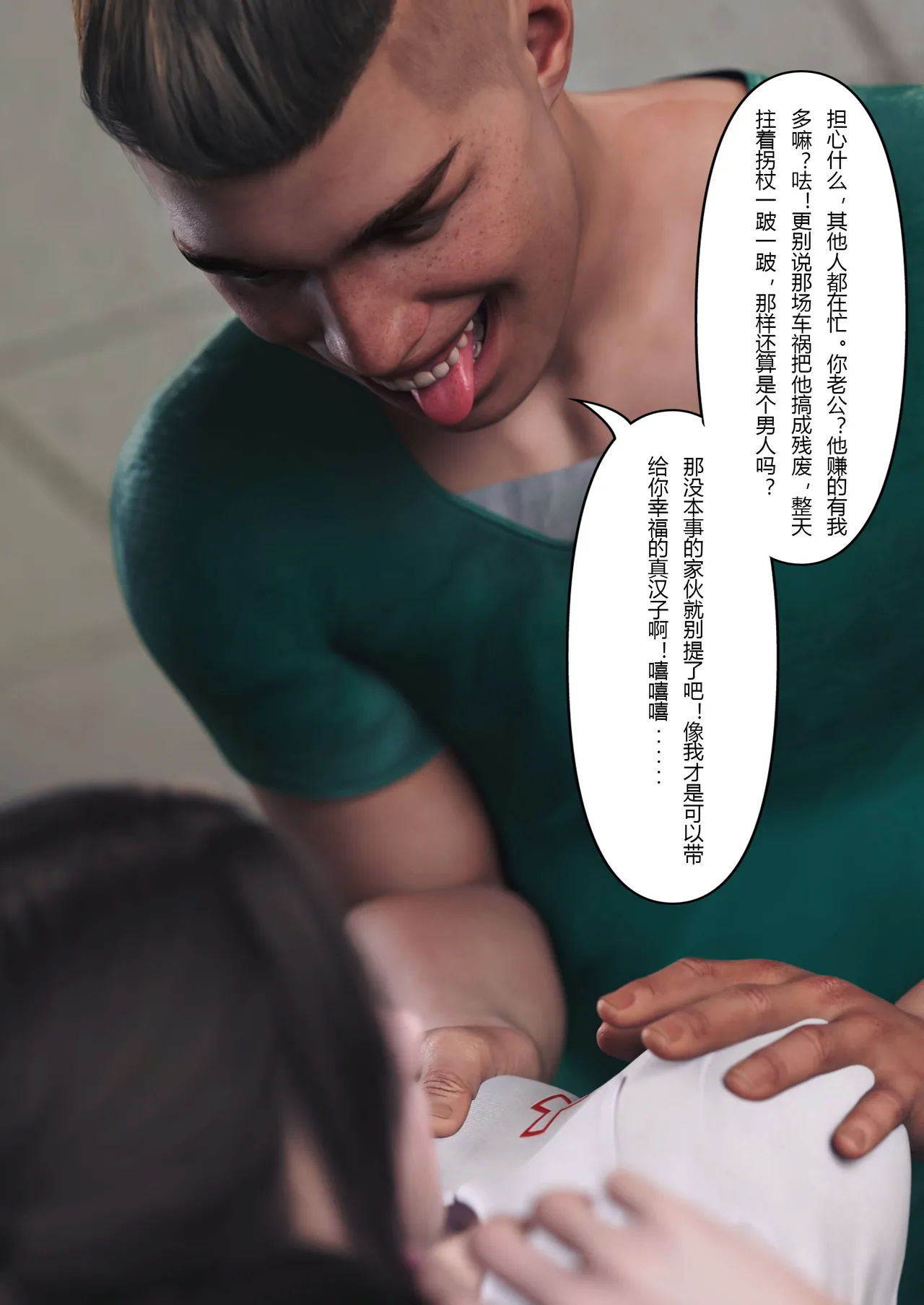 妻子出租中：医院风云04 page 4 full