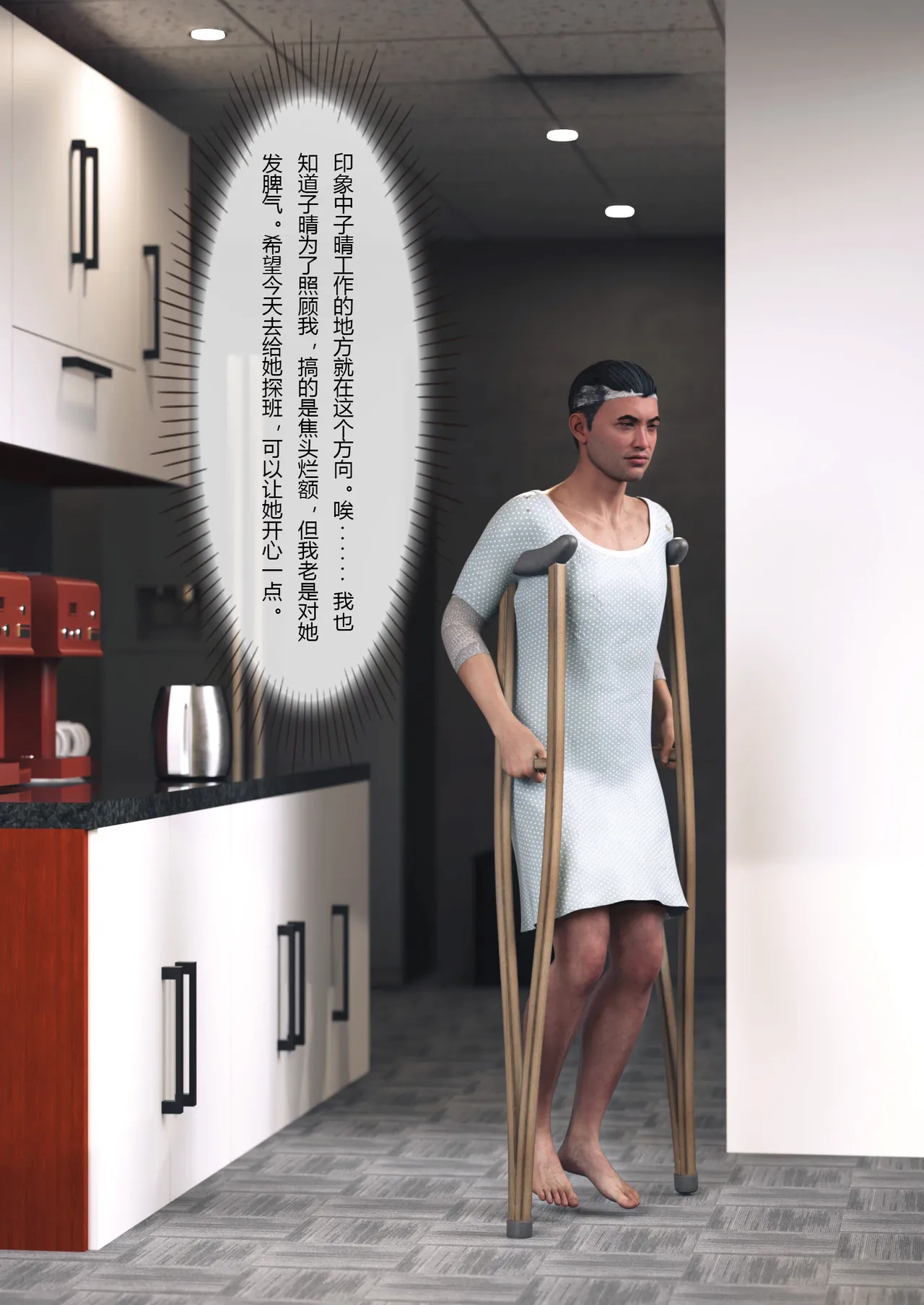 妻子出租中：医院风云04 page 9 full