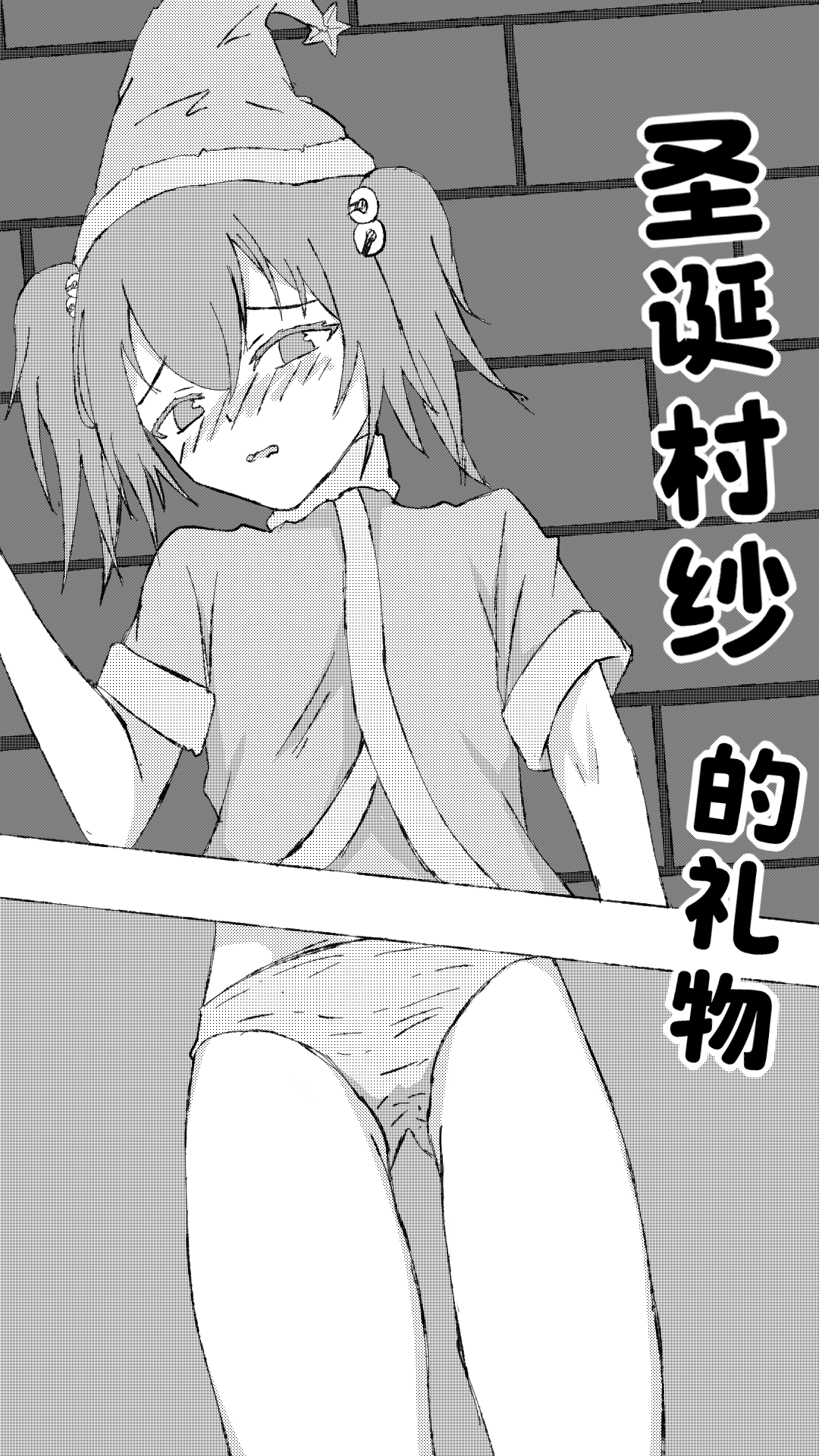 Shengdan Cunsha de Iiwu page 1 full