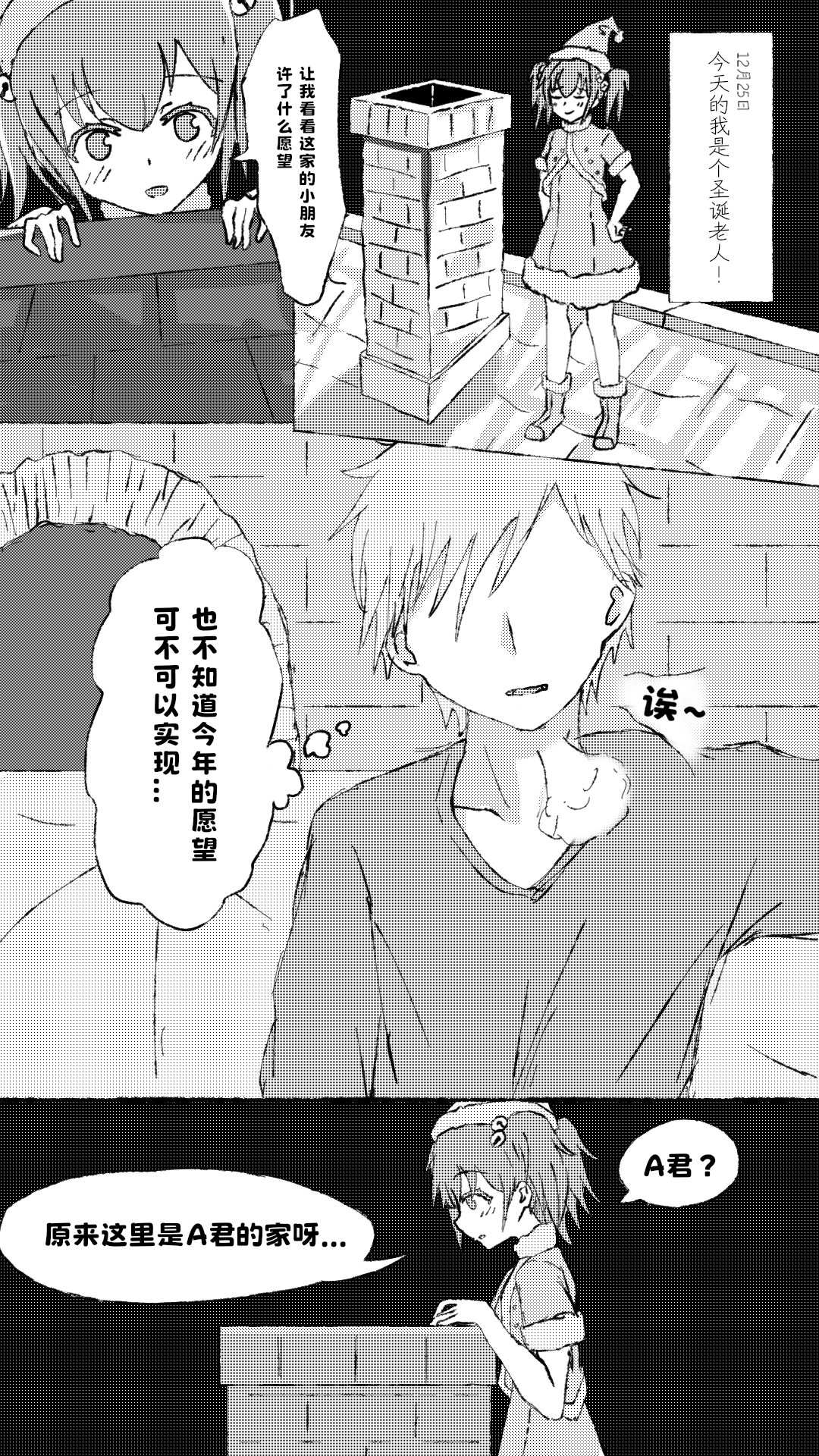 Shengdan Cunsha de Iiwu page 2 full