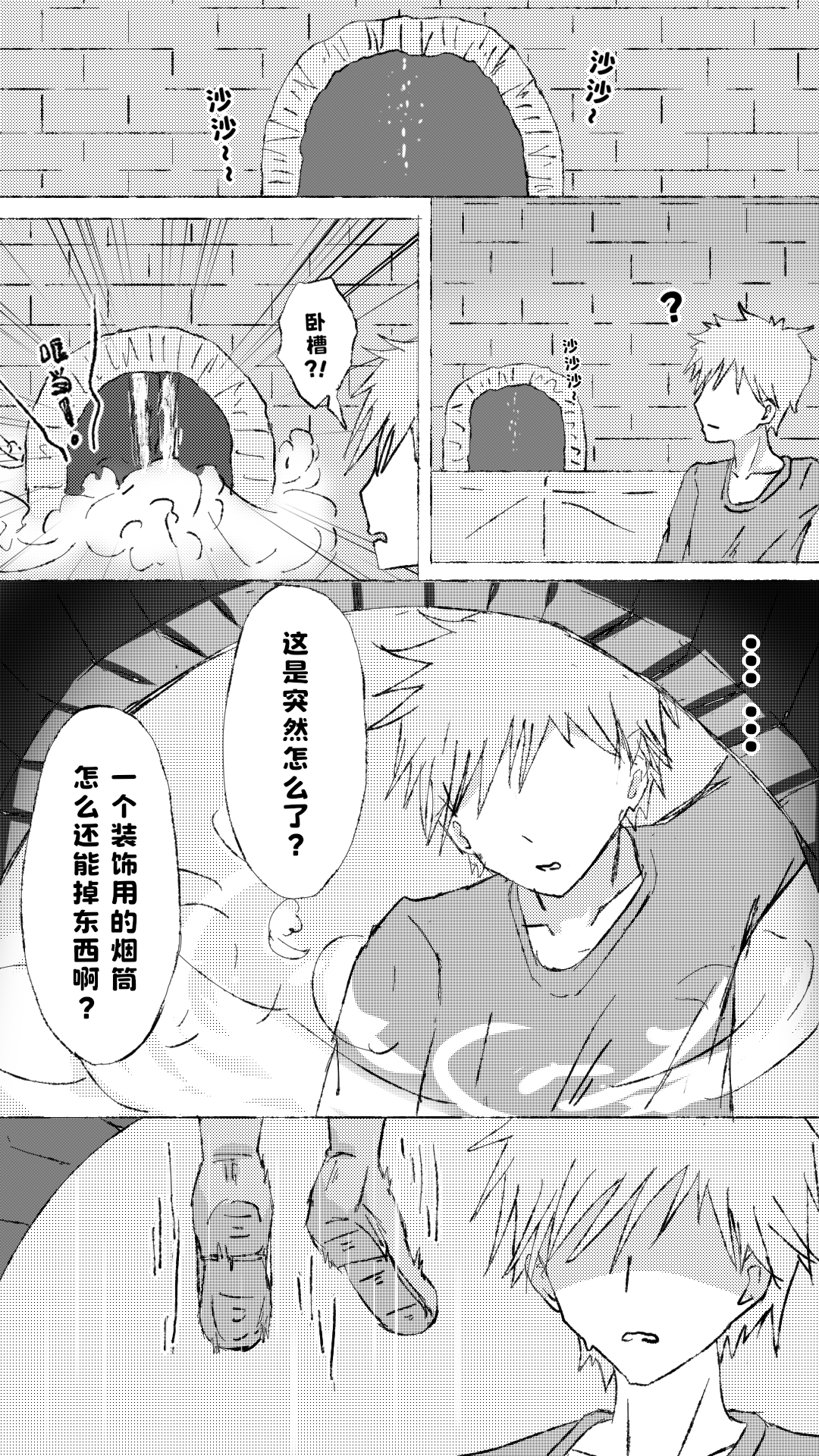 Shengdan Cunsha de Iiwu page 4 full