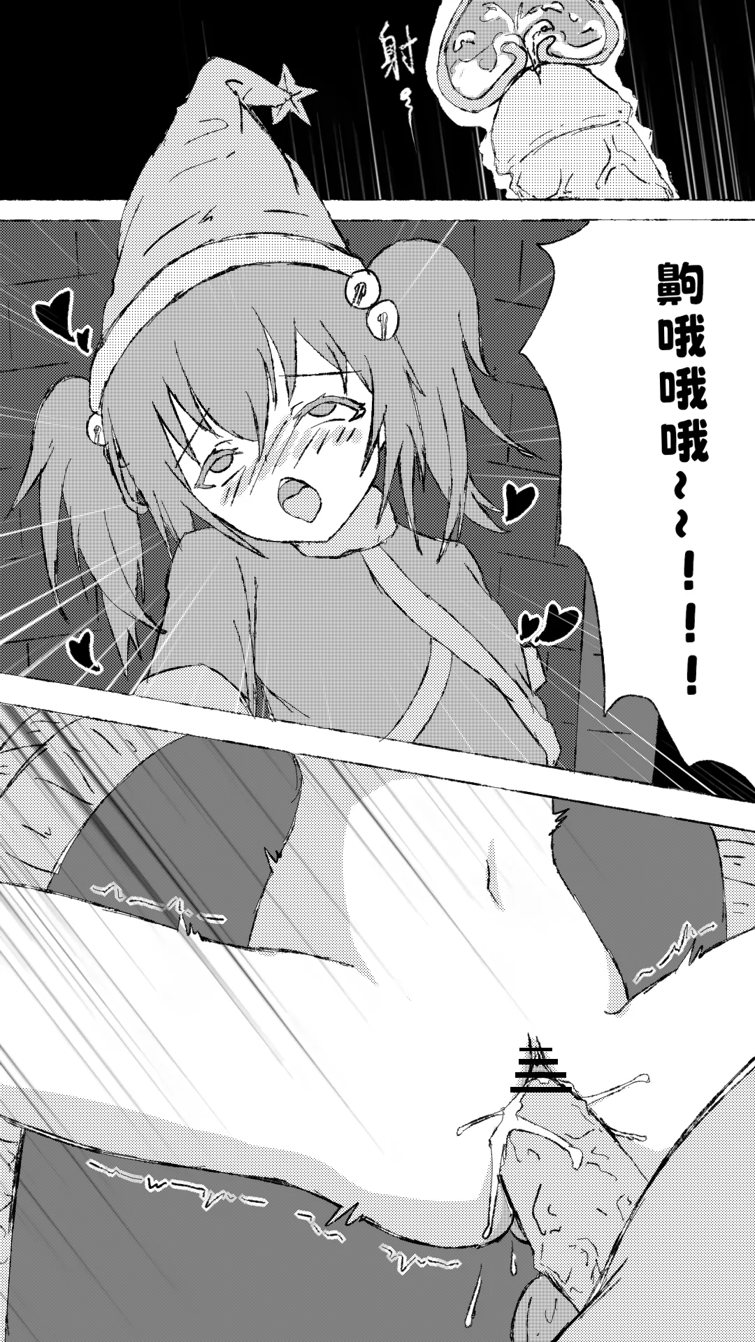 Shengdan Cunsha de Iiwu page 9 full