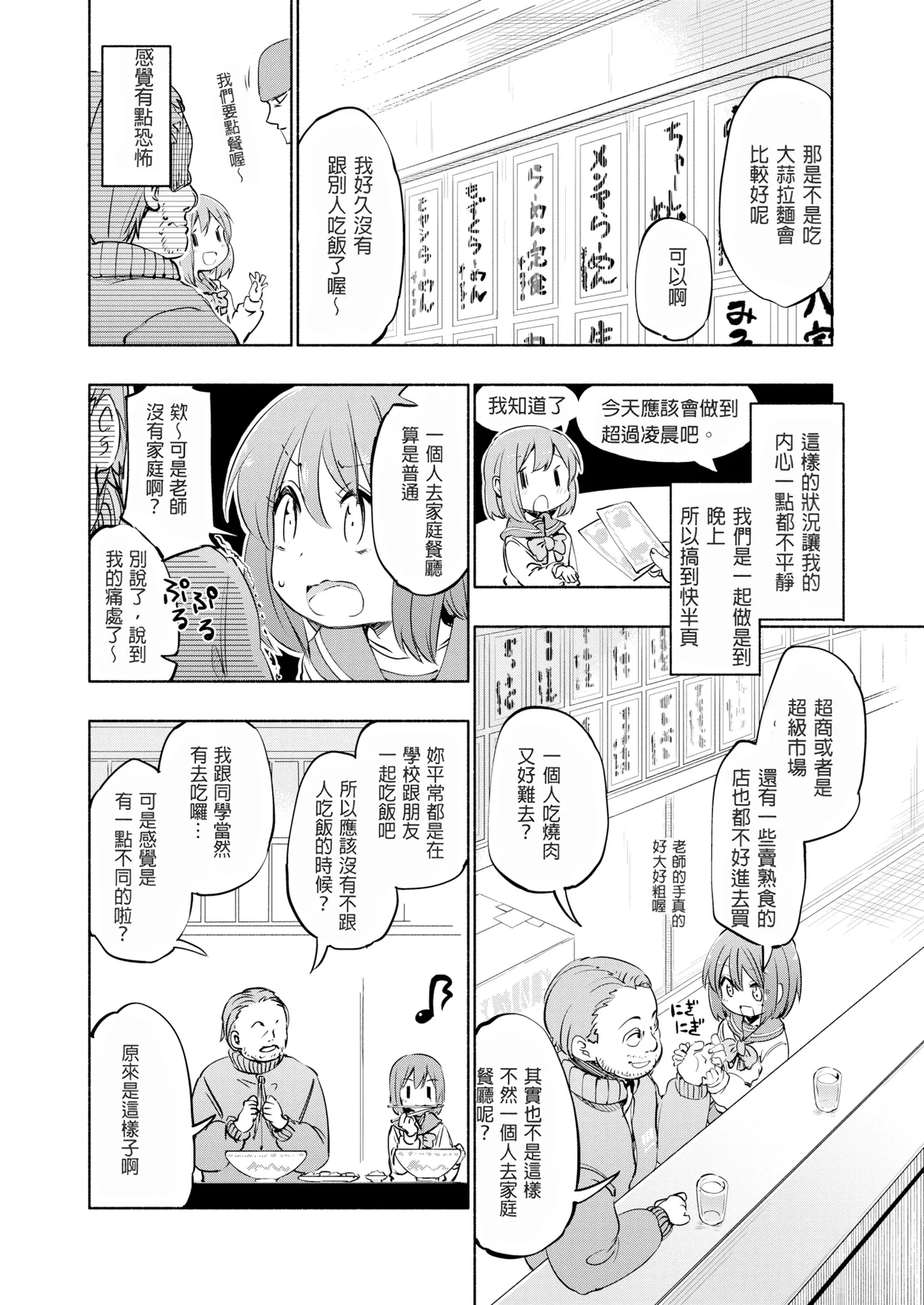 Sweet ♡ Taste 甜美之日 page 5 full