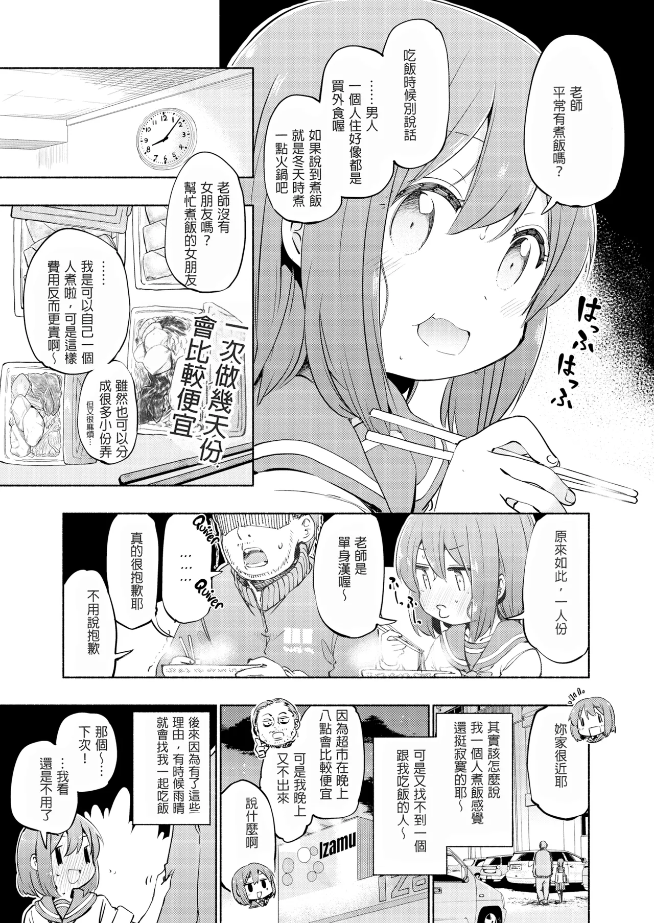 Sweet ♡ Taste 甜美之日 page 6 full