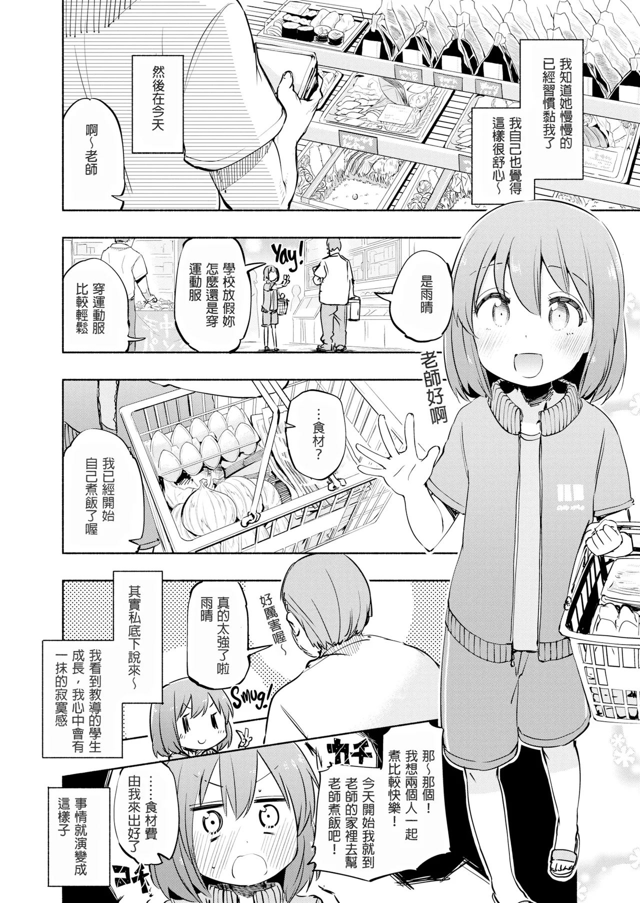 Sweet ♡ Taste 甜美之日 page 7 full