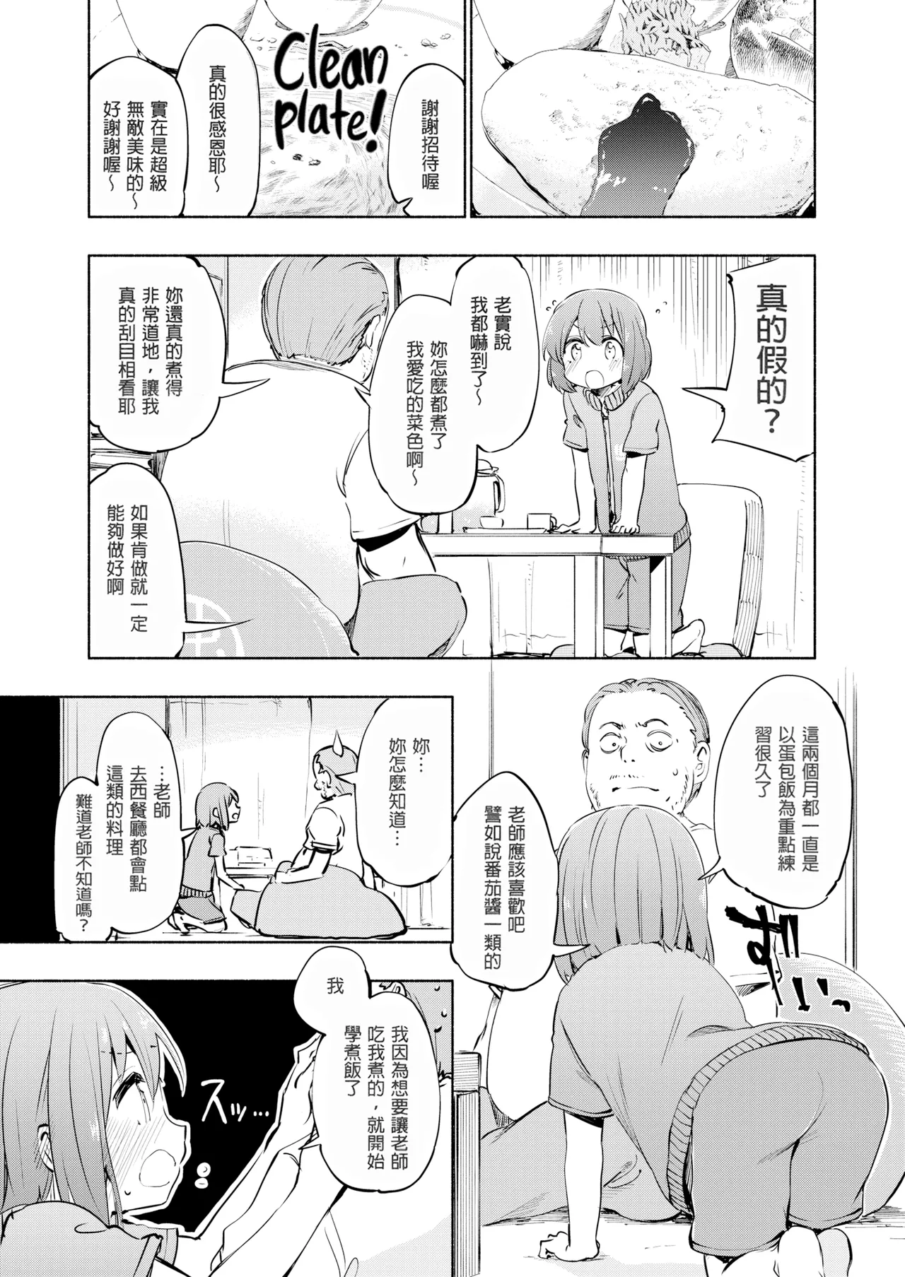 Sweet ♡ Taste 甜美之日 page 8 full