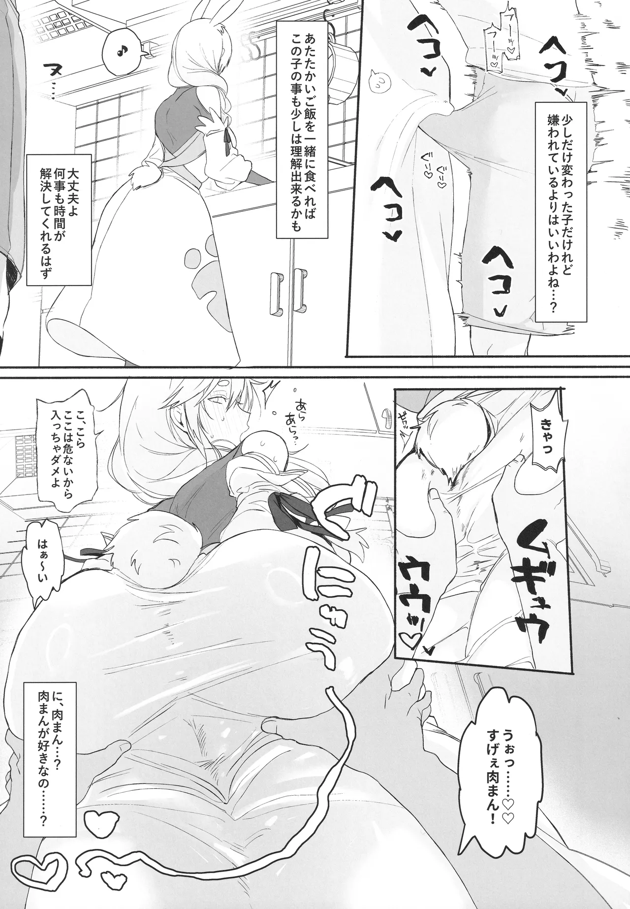 ガキにいいようにされてるぺ〇ママの本。 page 4 full