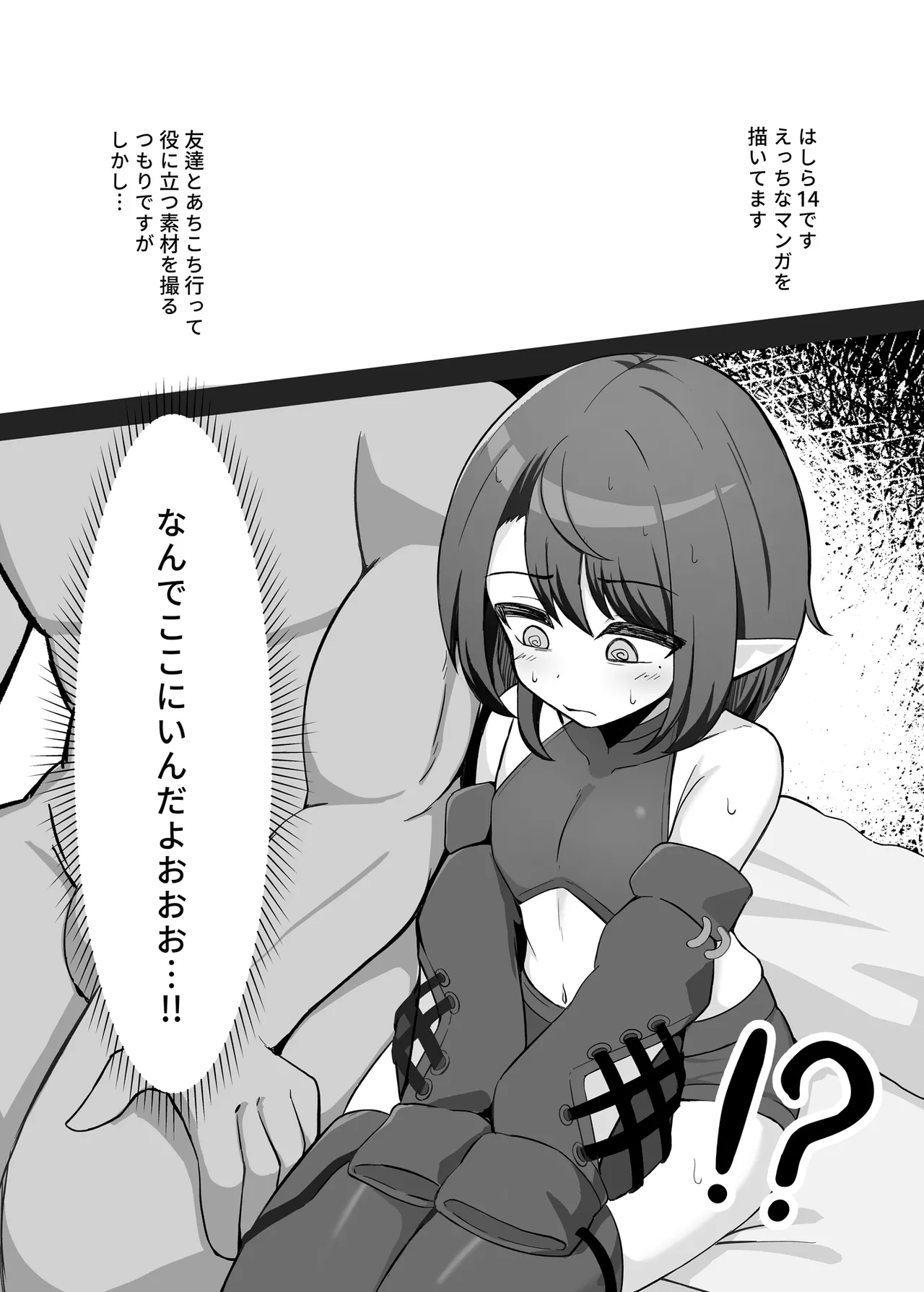 男の娘絵師が自らエロ漫画の素材になる事 page 4 full