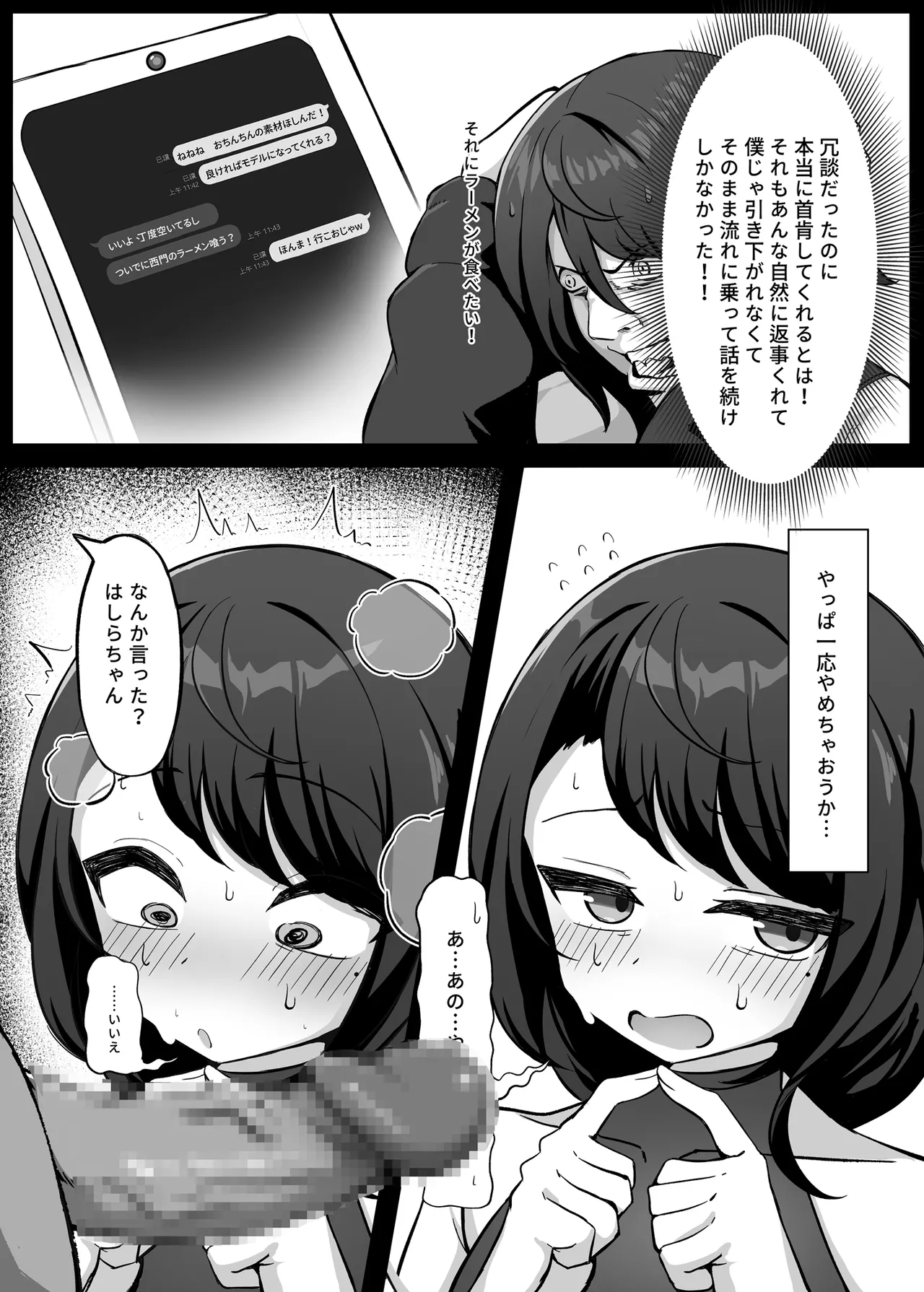男の娘絵師が自らエロ漫画の素材になる事 page 5 full