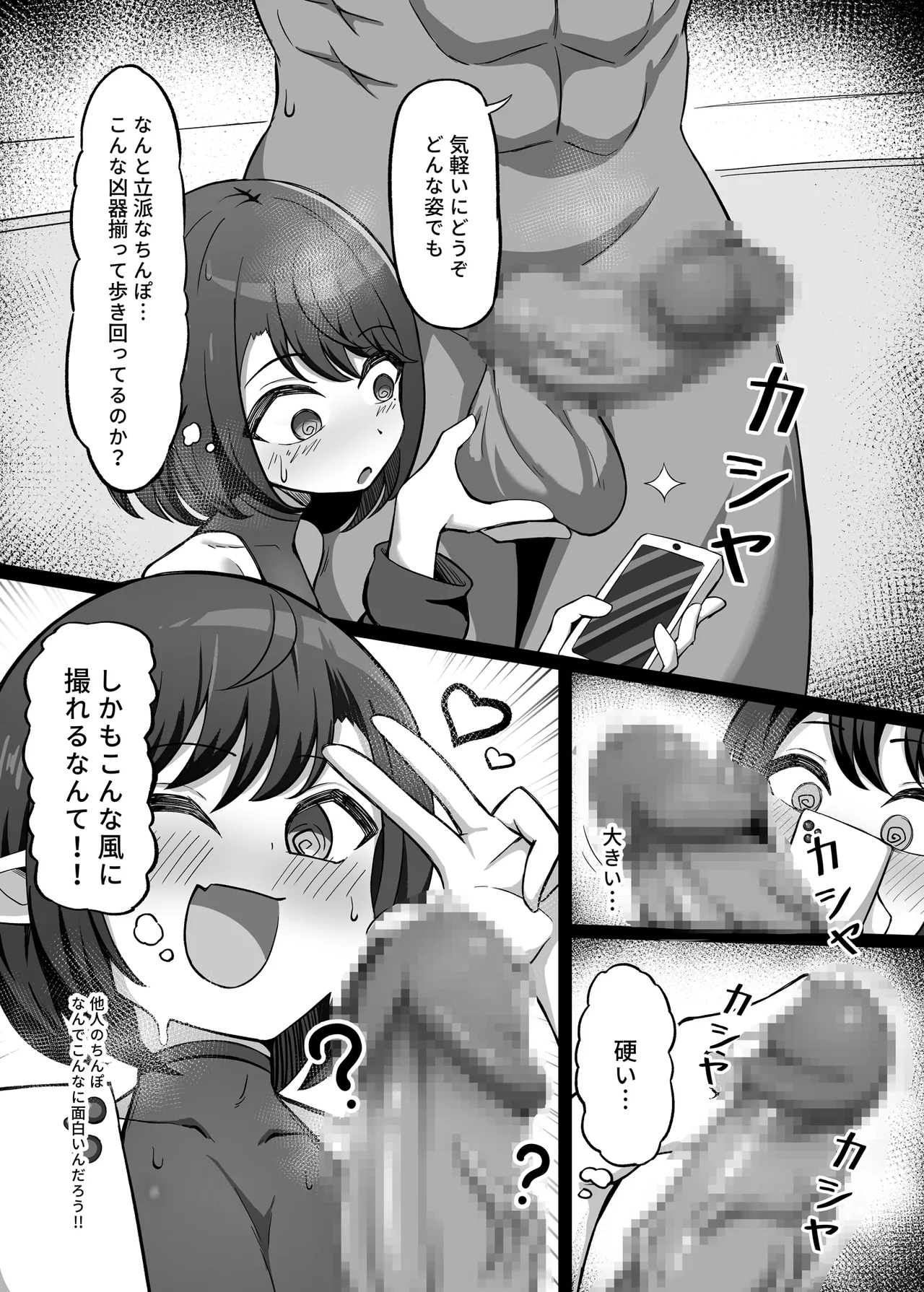 男の娘絵師が自らエロ漫画の素材になる事 page 6 full