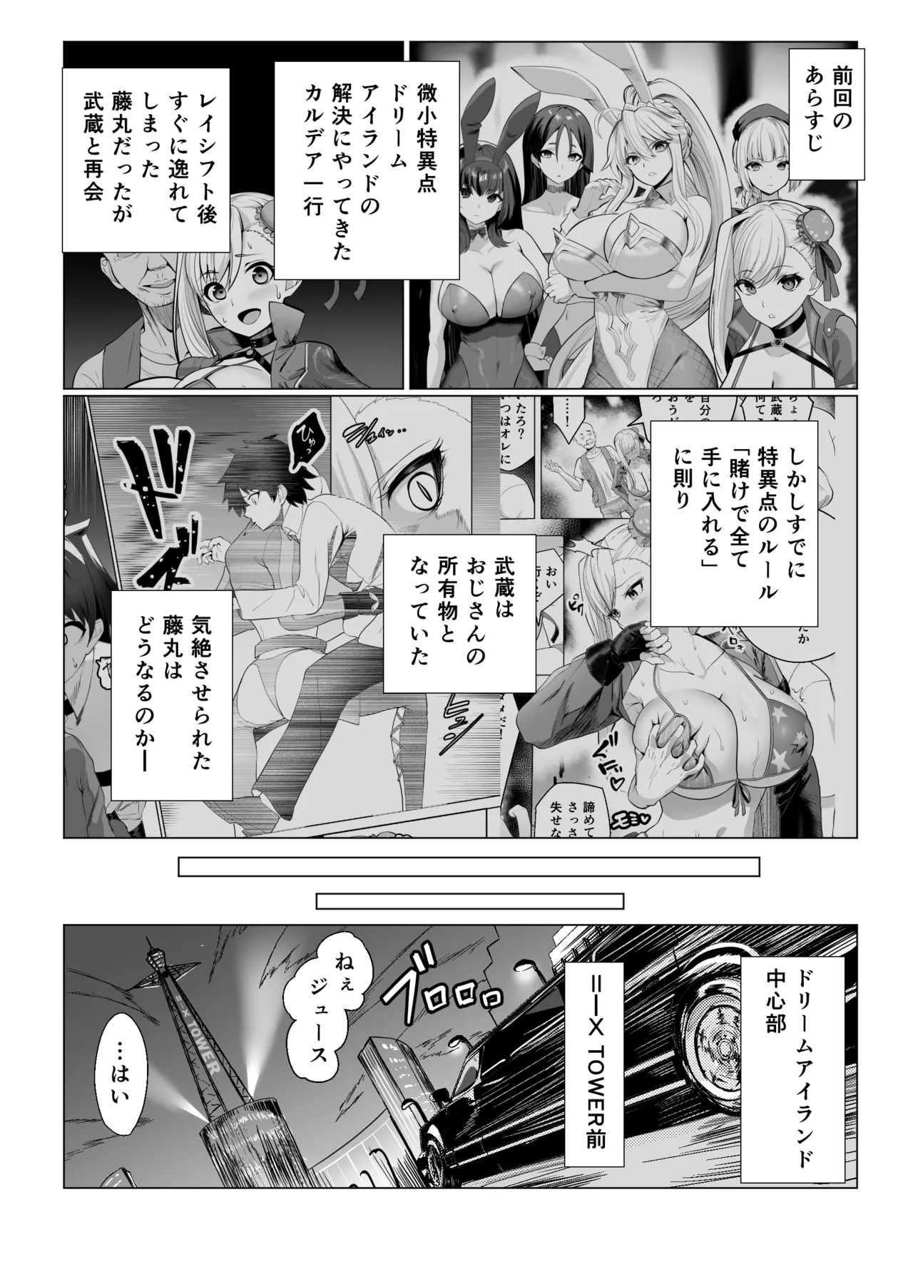 Kyokutou Kenran Tobakutou Dream Island 2 Scathach & Nightingale Hen page 2 full
