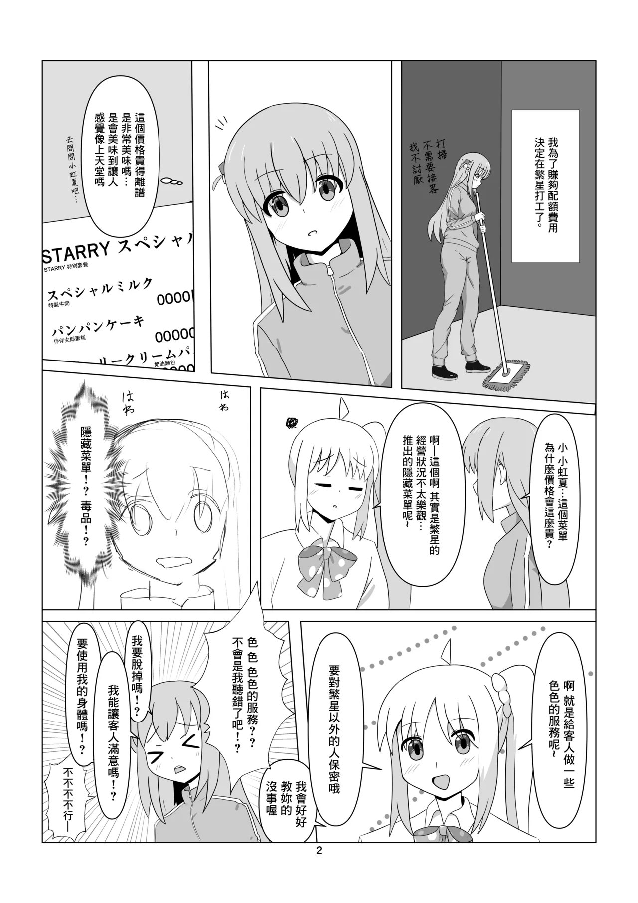 Starry no Ura Menu | STARRYの隱藏菜單 page 2 full