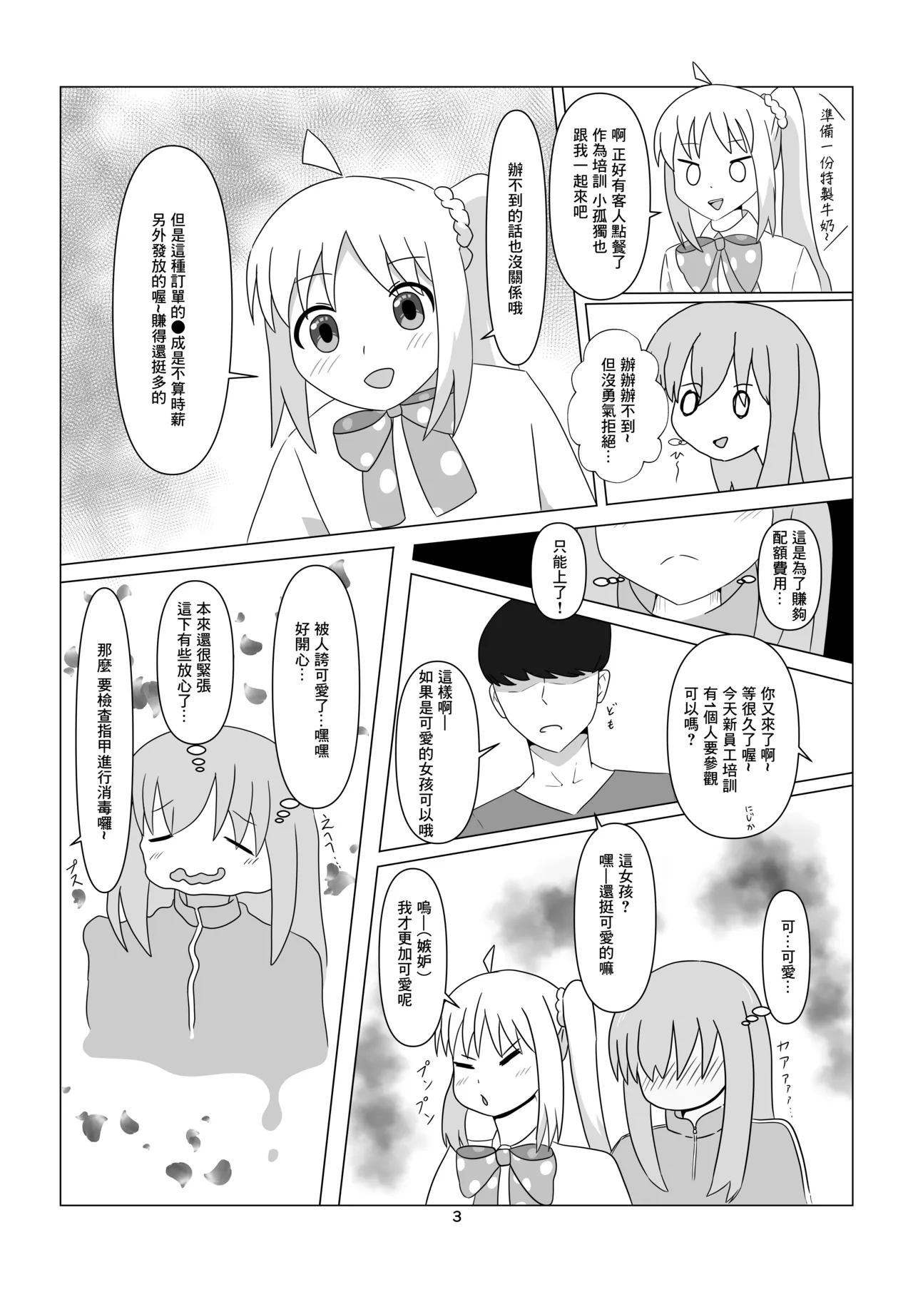 Starry no Ura Menu | STARRYの隱藏菜單 page 3 full
