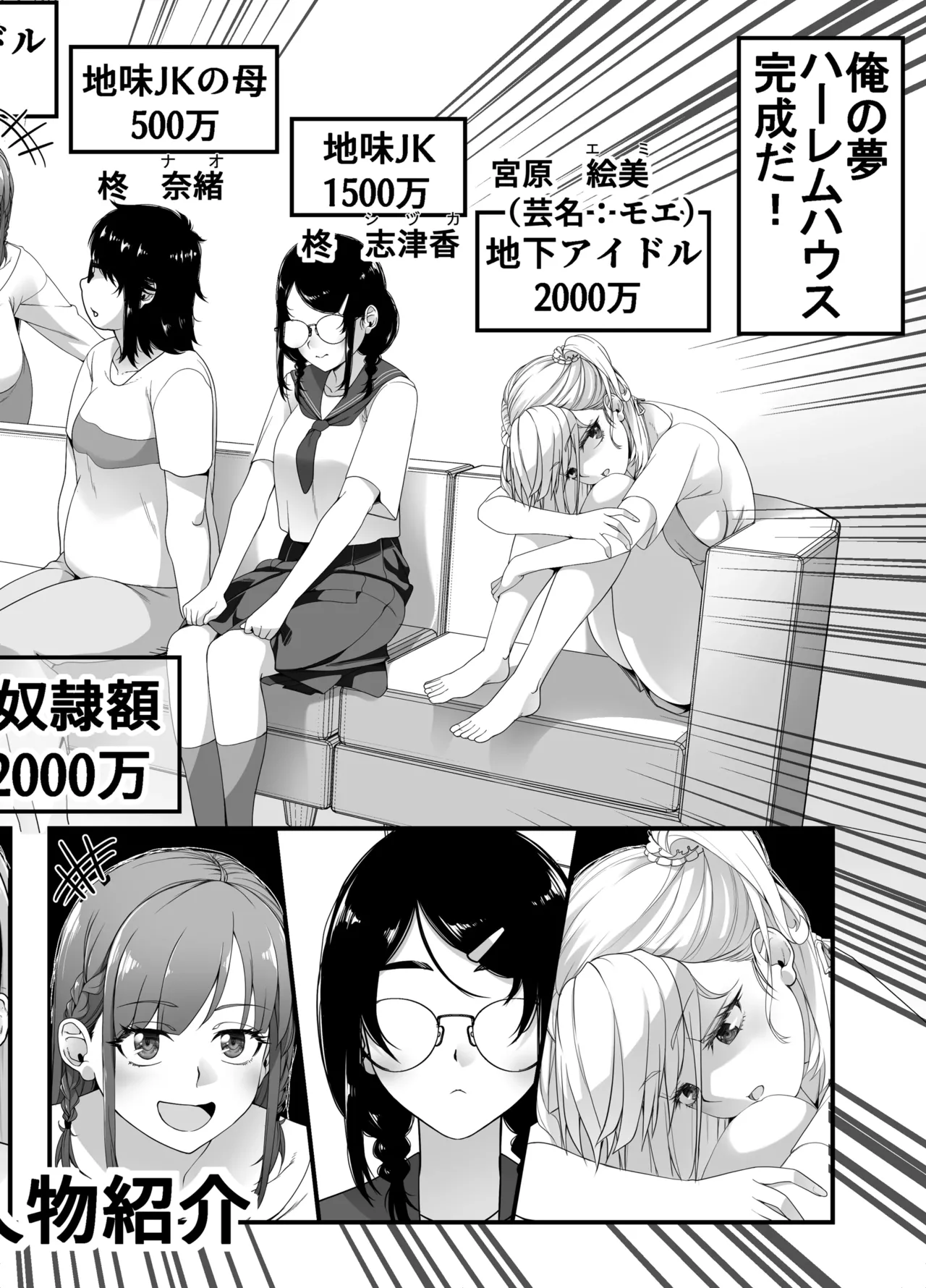 Takarakuji 12-oku! Tousen! ~Ero ni Zen Toushi shite, Harem Goten Kensetsu!! 4 page 3 full