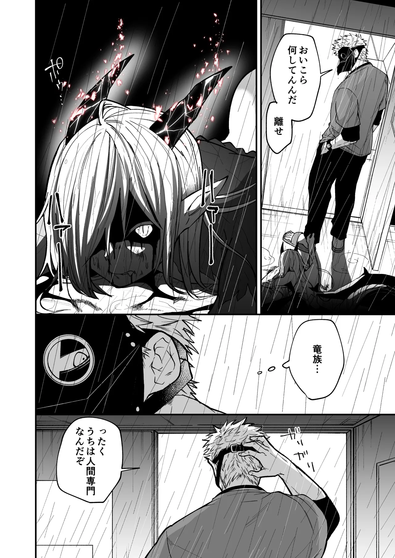 Hidamari no ryuu, yugure no karasu page 8 full