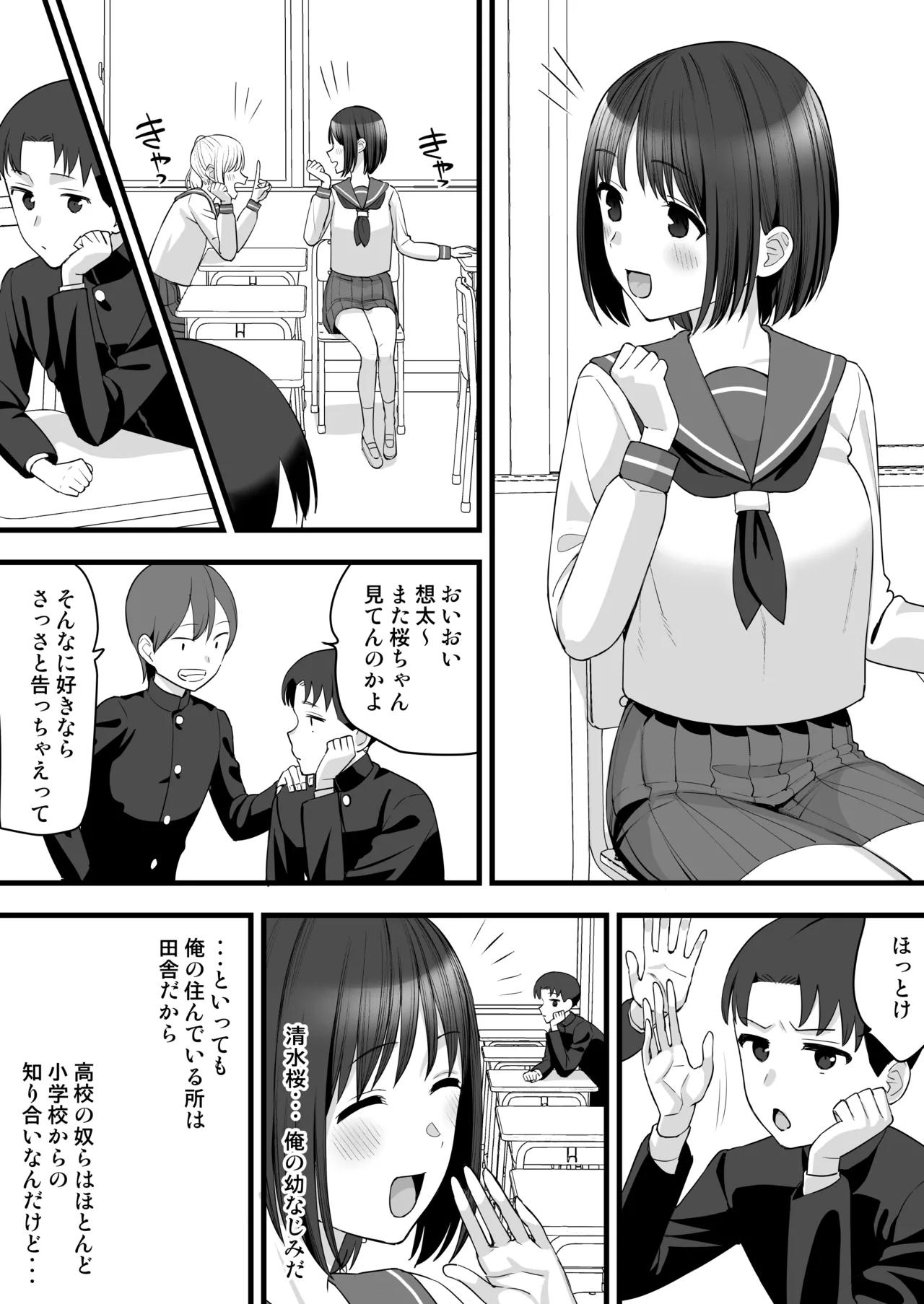 ヤリチンが転校してきた！BSS page 2 full